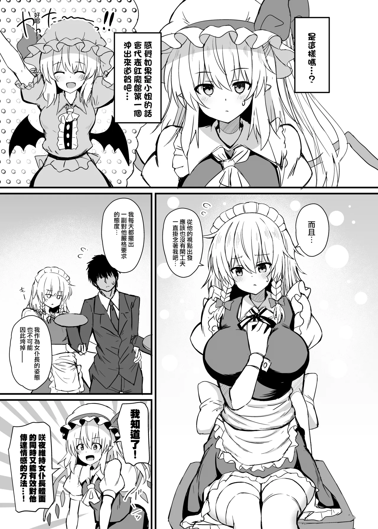 Sakuya-san to Yotogi no Renshuu |  咲夜醬的陪睡練習 page 6 full