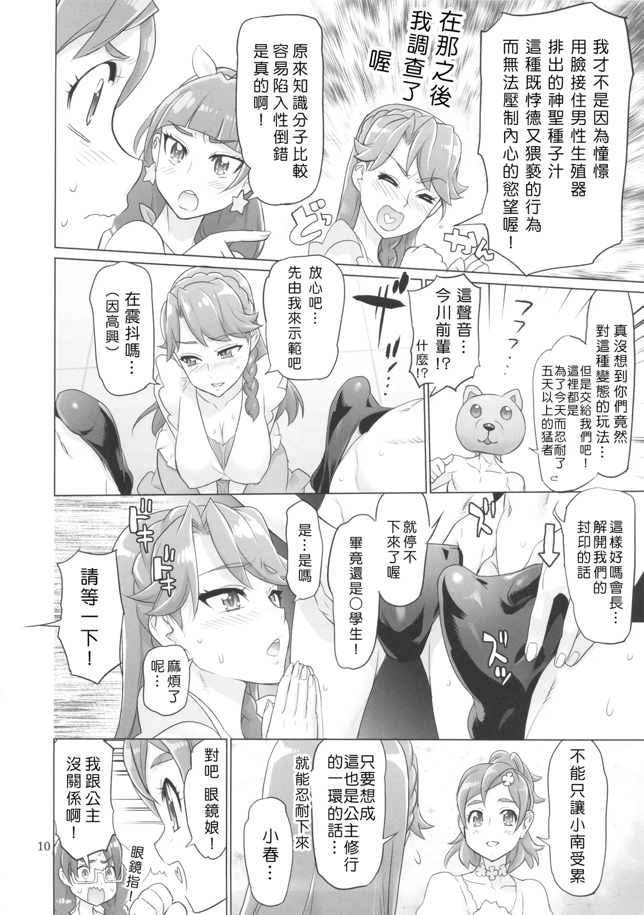 INAZUMA DEATHSTAR page 10 full