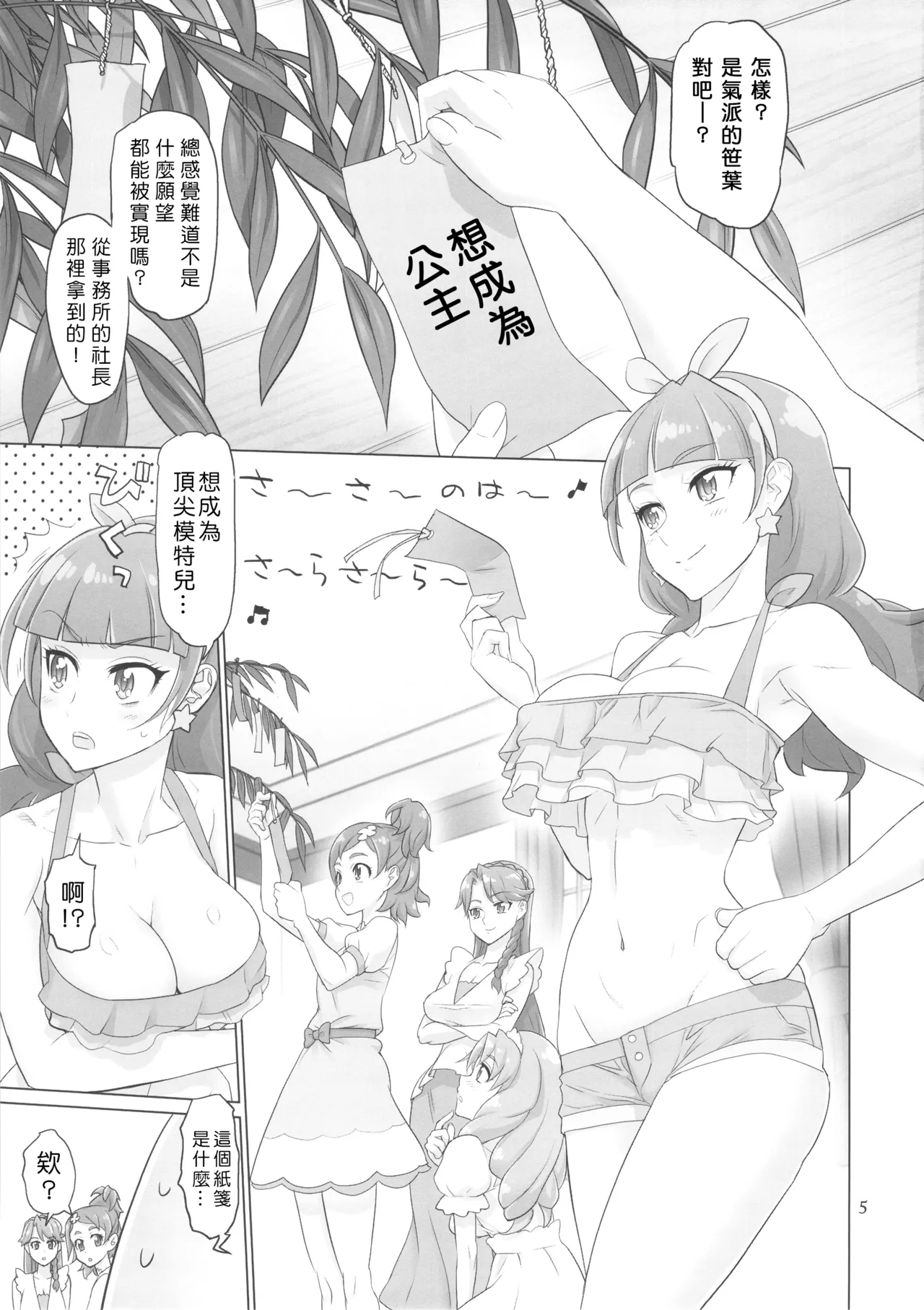 INAZUMA DEATHSTAR page 5 full