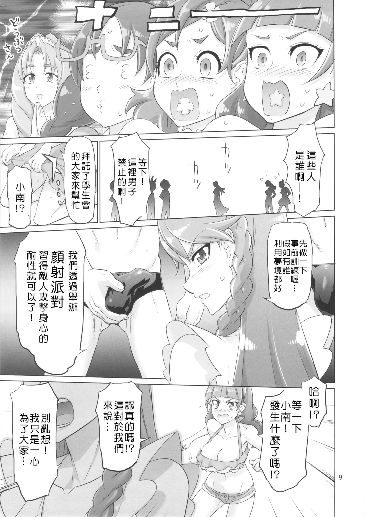 INAZUMA DEATHSTAR page 9 full