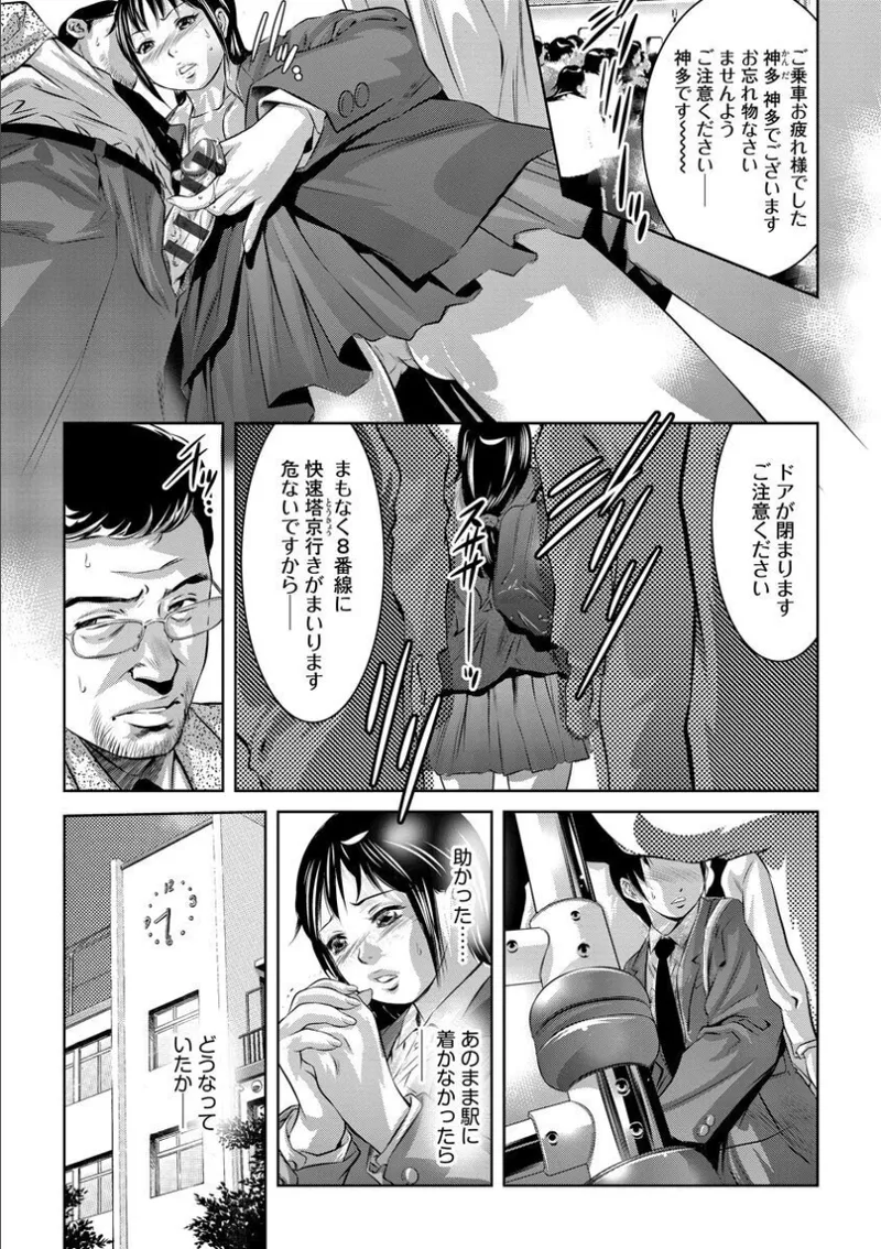 Batsuichi Onnakyoushi Chijoku no Houkago ~Chikan kara Hajimaru Seishokusha no Daraku~ page 9 full
