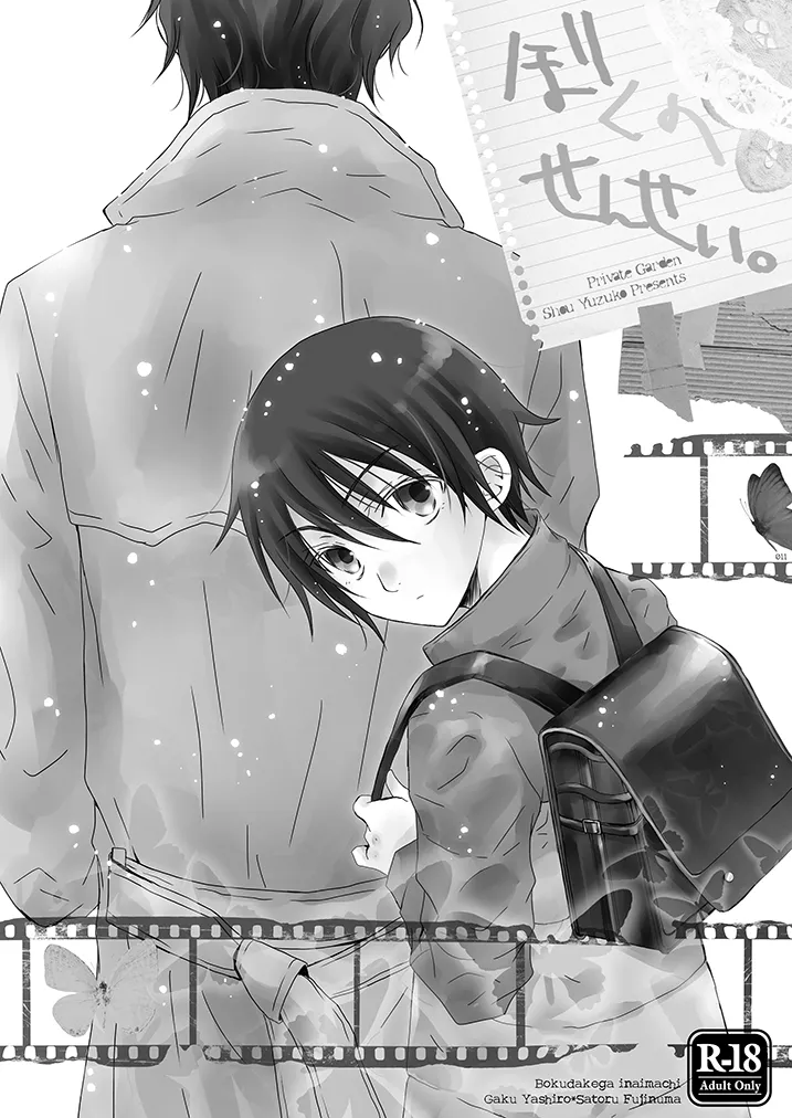 Boku no Sensei. page 1 full