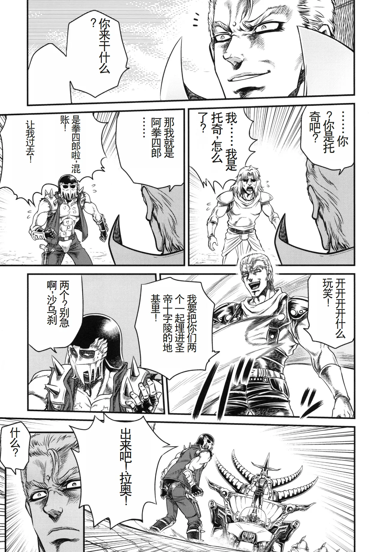 Seikimatsu Tetsu Kamen Densetsu 3 page 6 full