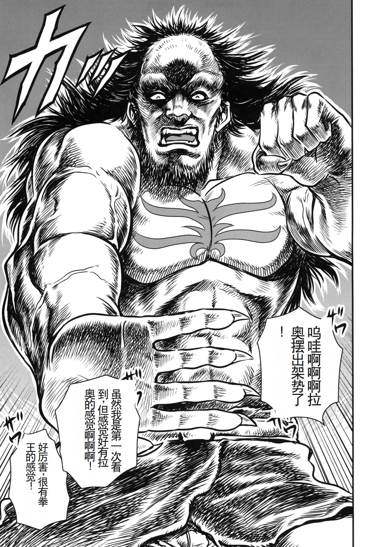 Seikimatsu Tetsu Kamen Densetsu 3 page 8 full