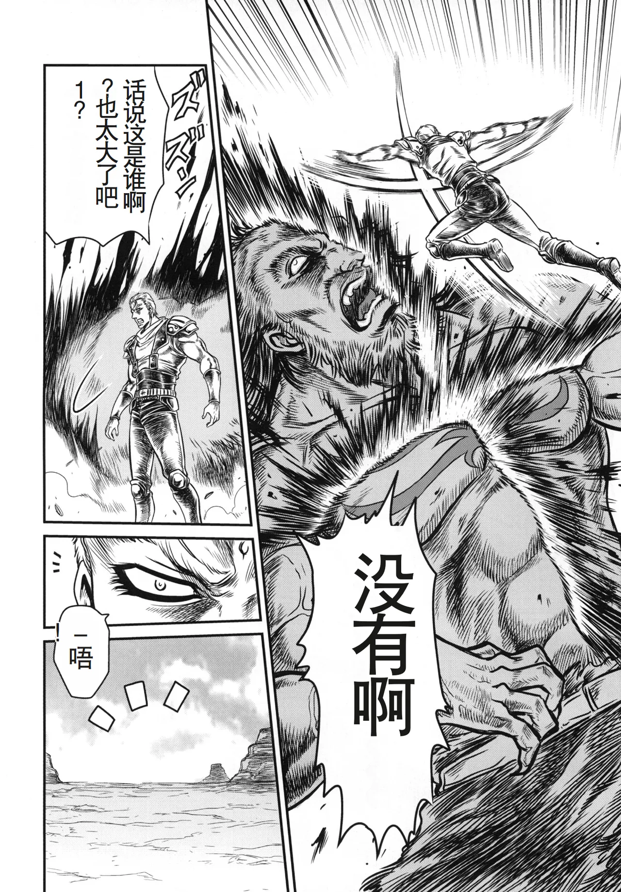 Seikimatsu Tetsu Kamen Densetsu 3 page 9 full