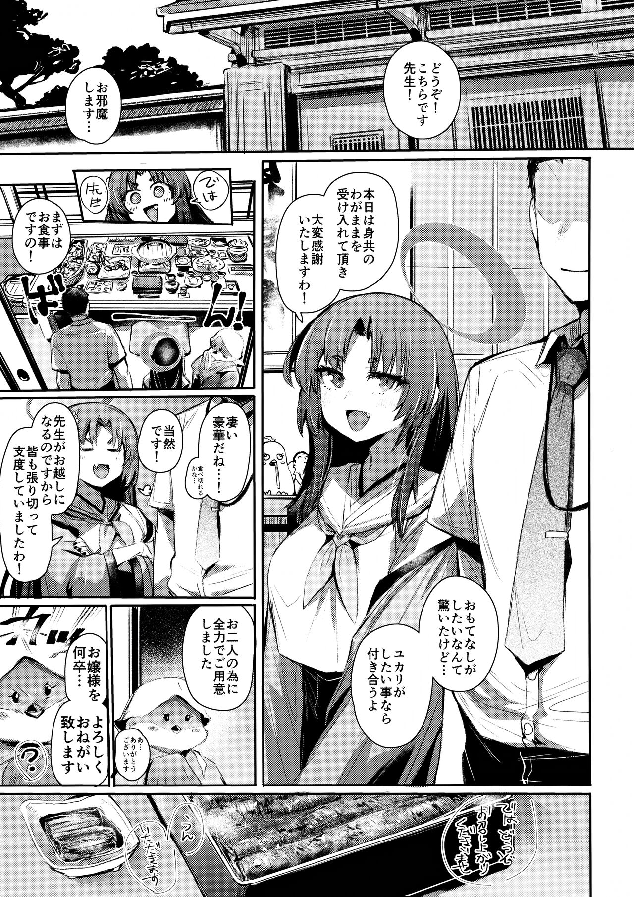 艶めく華花 勘解由小路ユカリ編 page 2 full