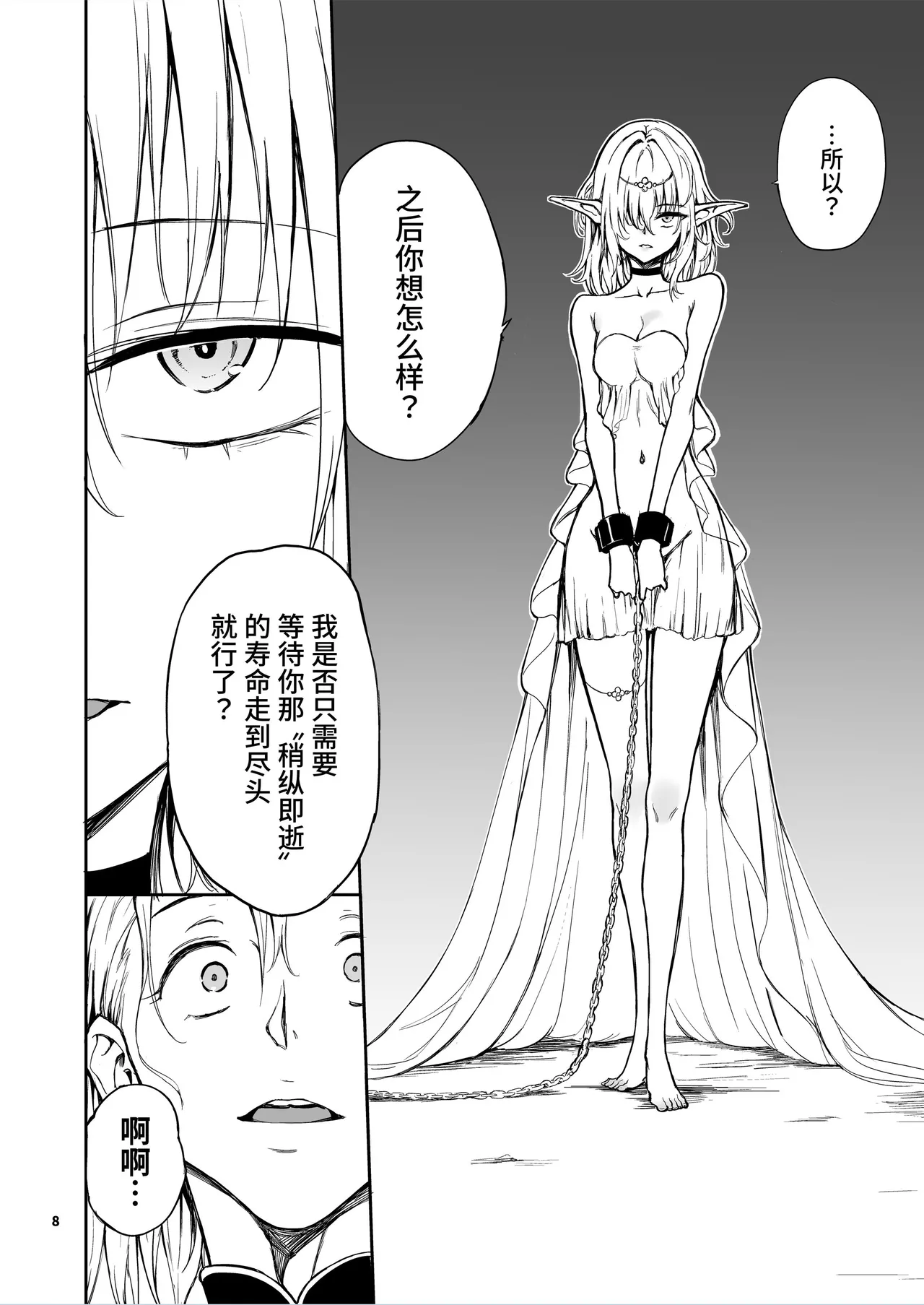 ELF Education - Boukoku no Mist | L'éducation elfique. Le pays soumis. page 9 full