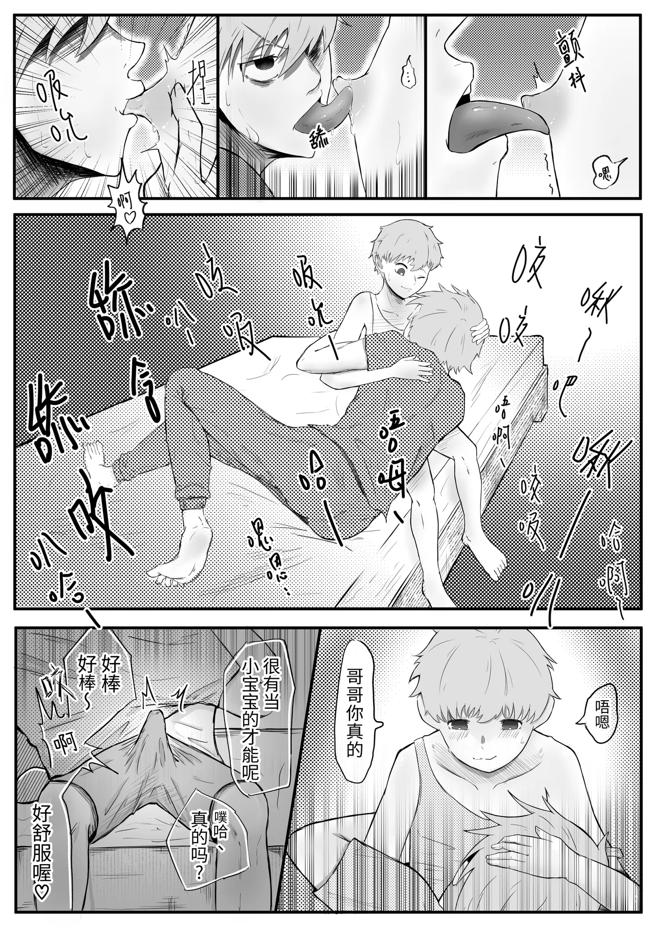 お兄ちゃん、僕の子供を産んでよ page 10 full