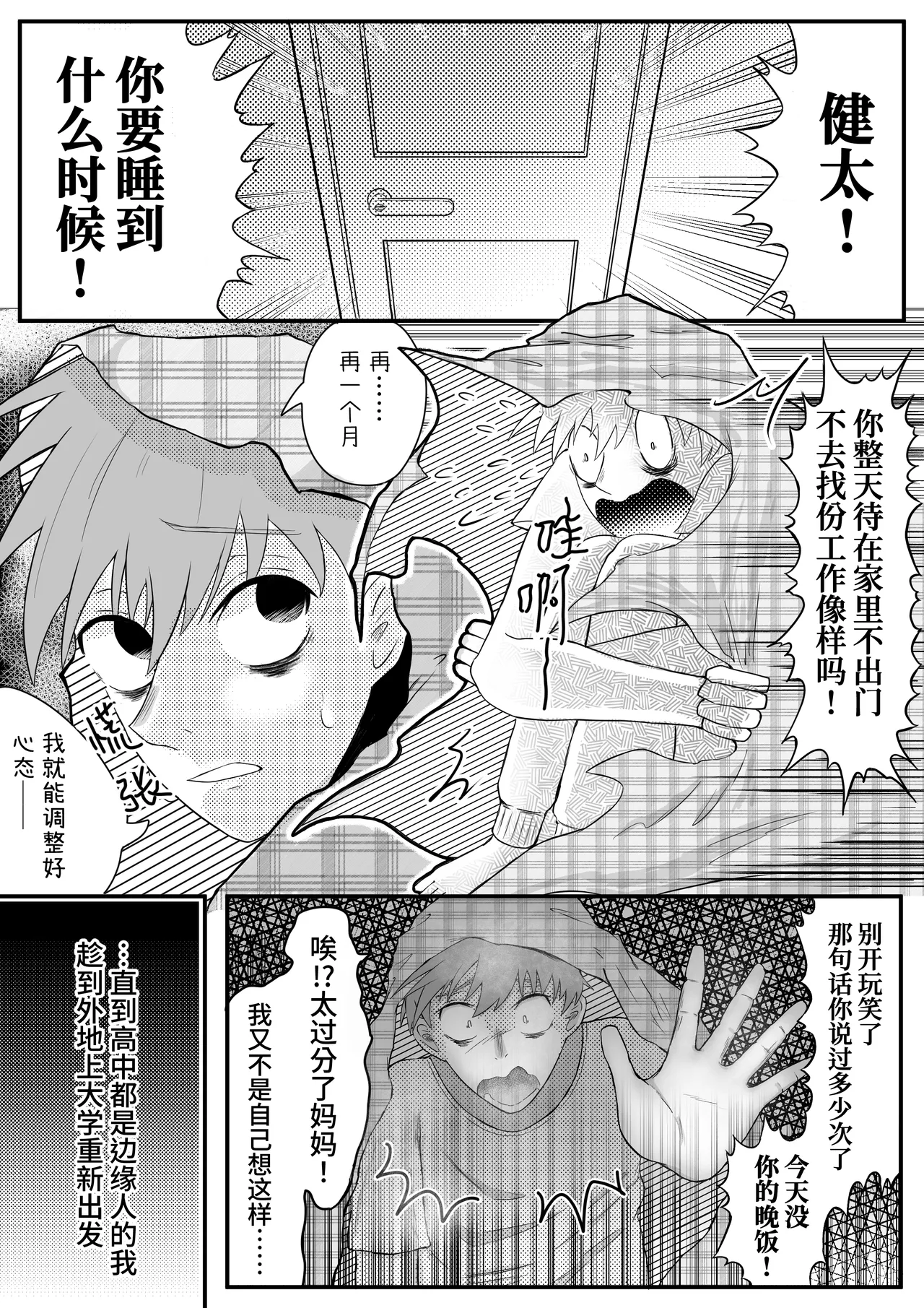 お兄ちゃん、僕の子供を産んでよ page 2 full