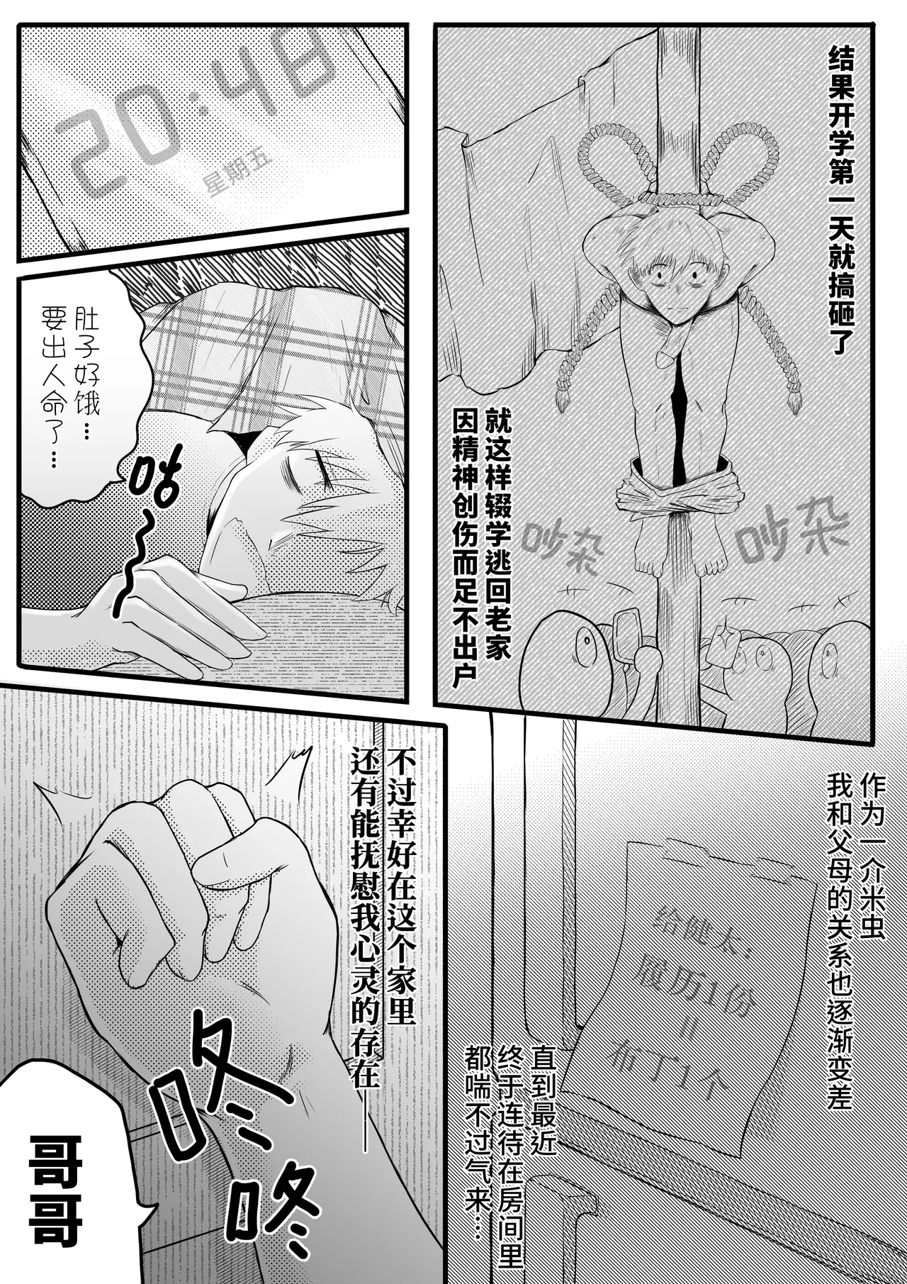 お兄ちゃん、僕の子供を産んでよ page 3 full