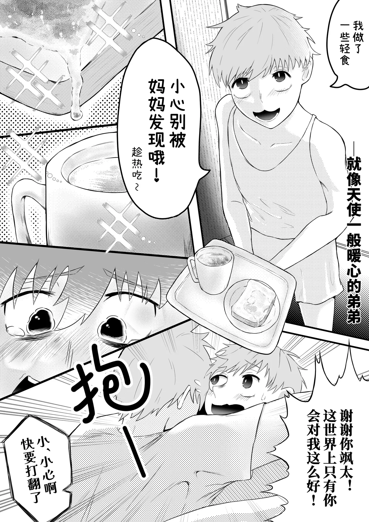 お兄ちゃん、僕の子供を産んでよ page 4 full
