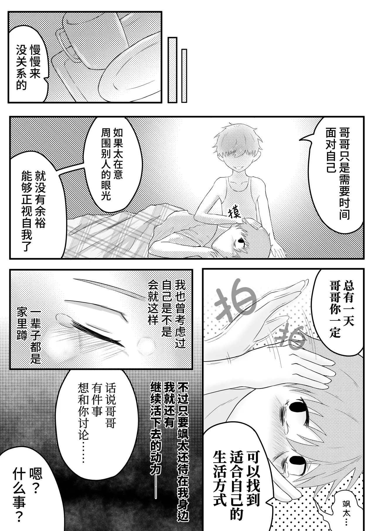 お兄ちゃん、僕の子供を産んでよ page 5 full