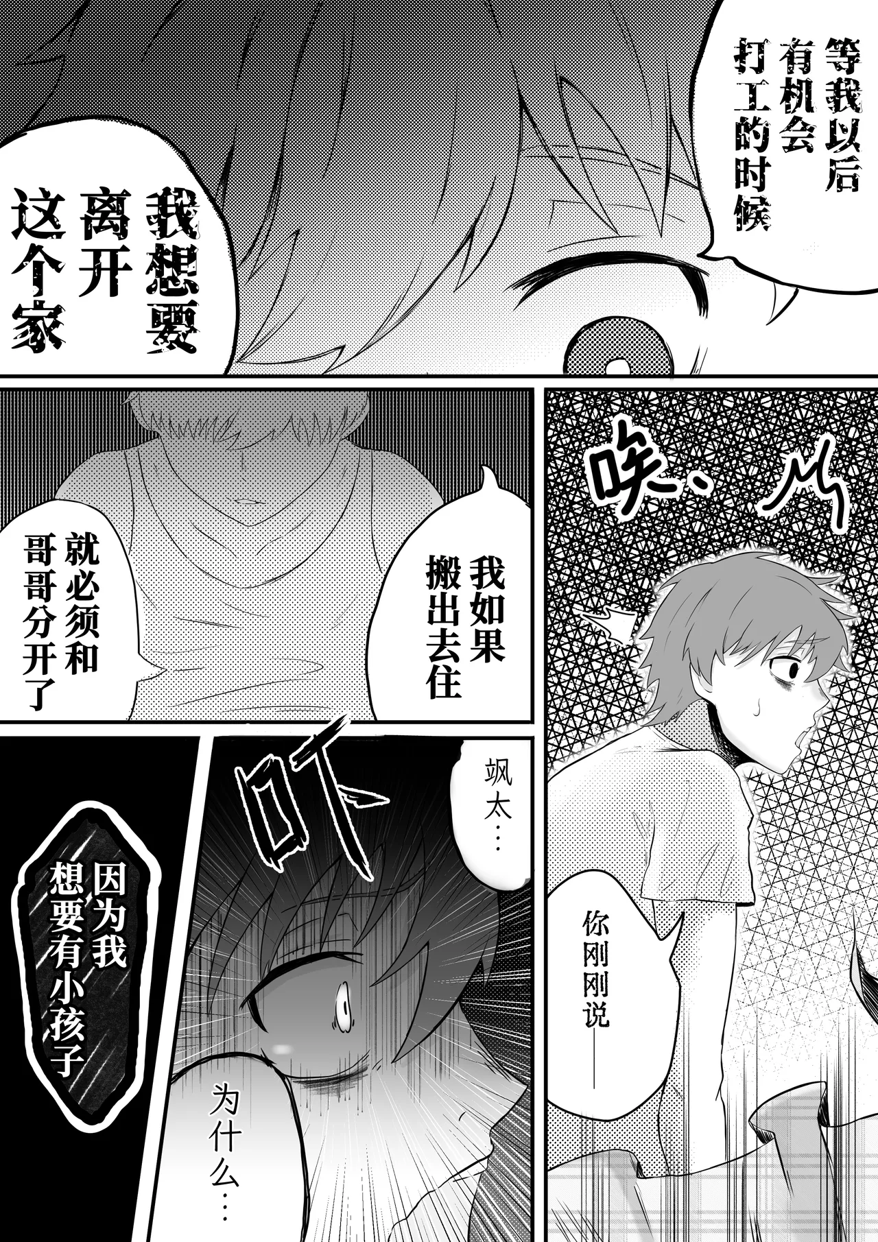 お兄ちゃん、僕の子供を産んでよ page 6 full