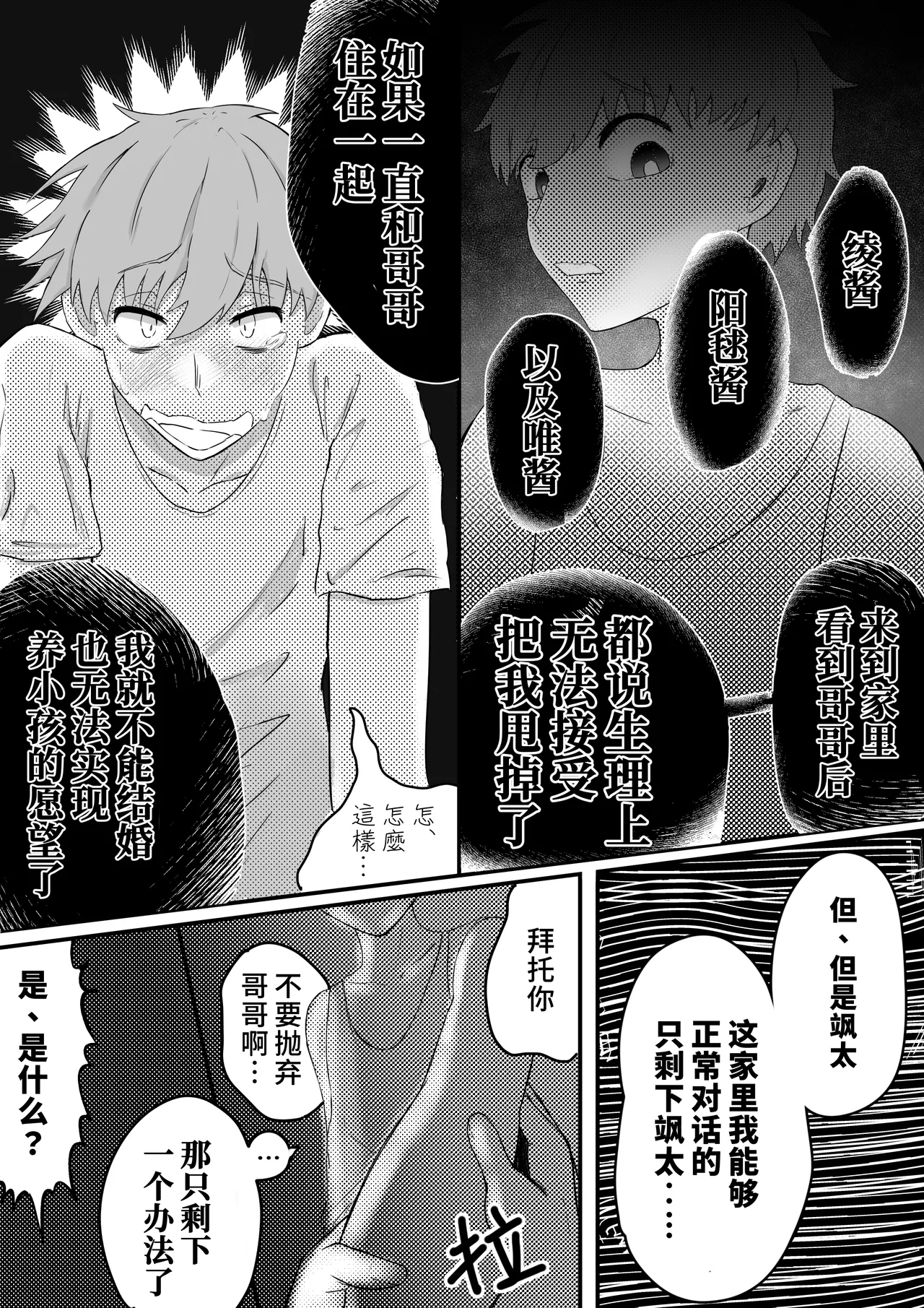 お兄ちゃん、僕の子供を産んでよ page 7 full