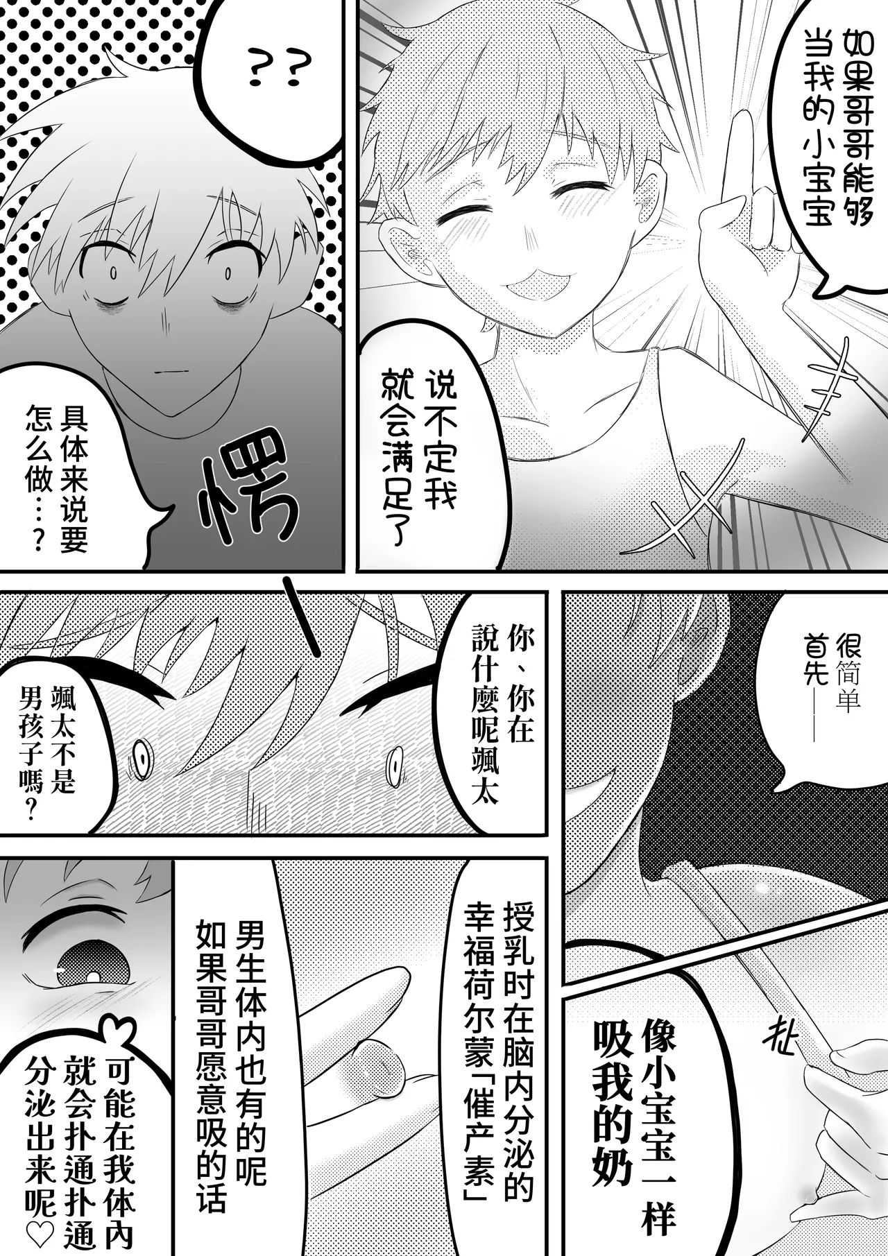 お兄ちゃん、僕の子供を産んでよ page 8 full