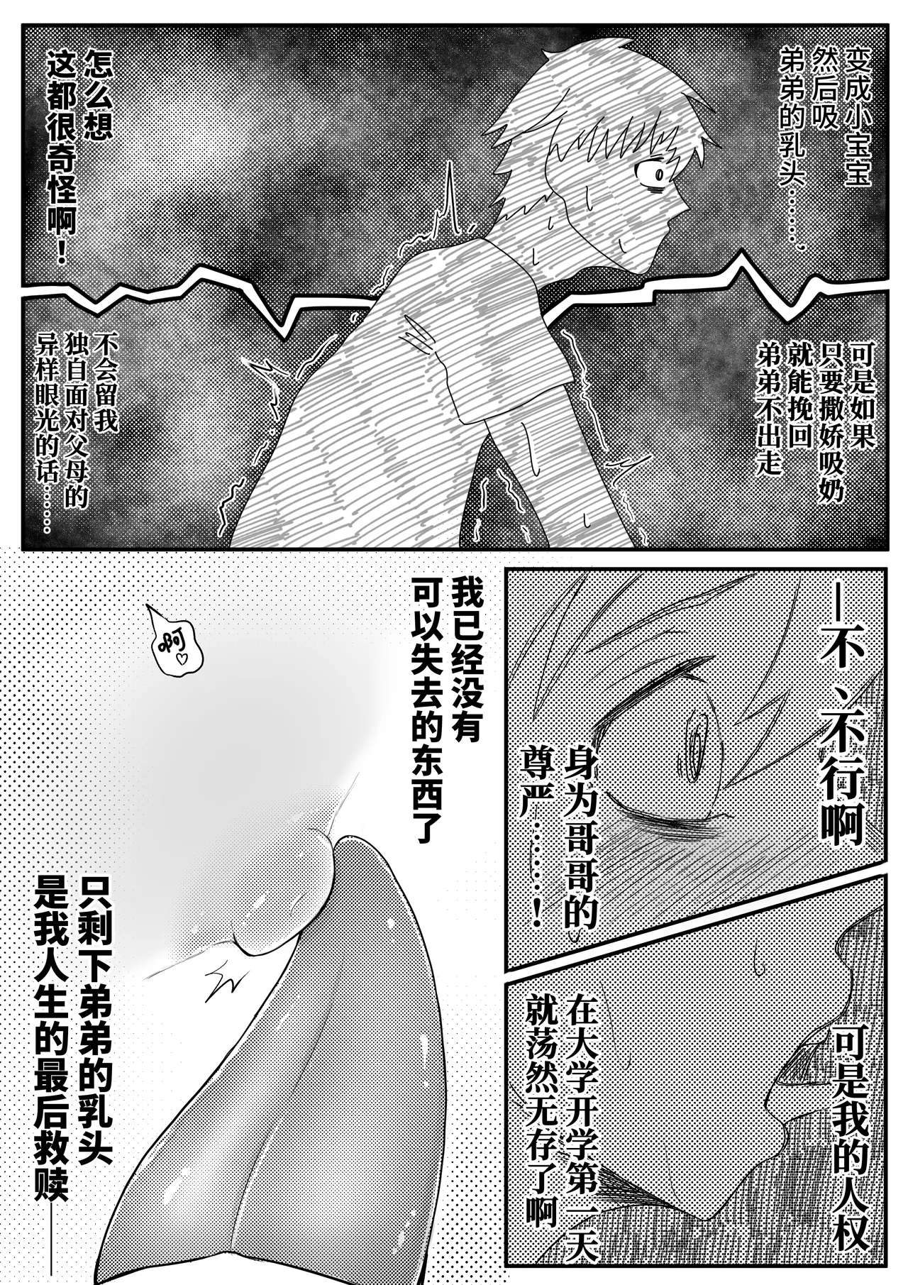 お兄ちゃん、僕の子供を産んでよ page 9 full