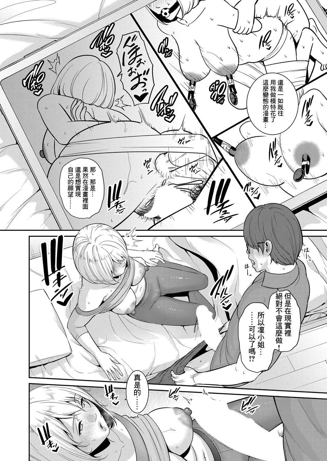 新・友達の母親【第11話】 page 10 full