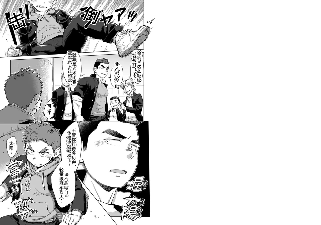 ドすけべAI☆太陽くん前編 超淫荡的AI☆太阳君 前篇 Dosukebe AI Taiyou-kun Zenpen page 2 full