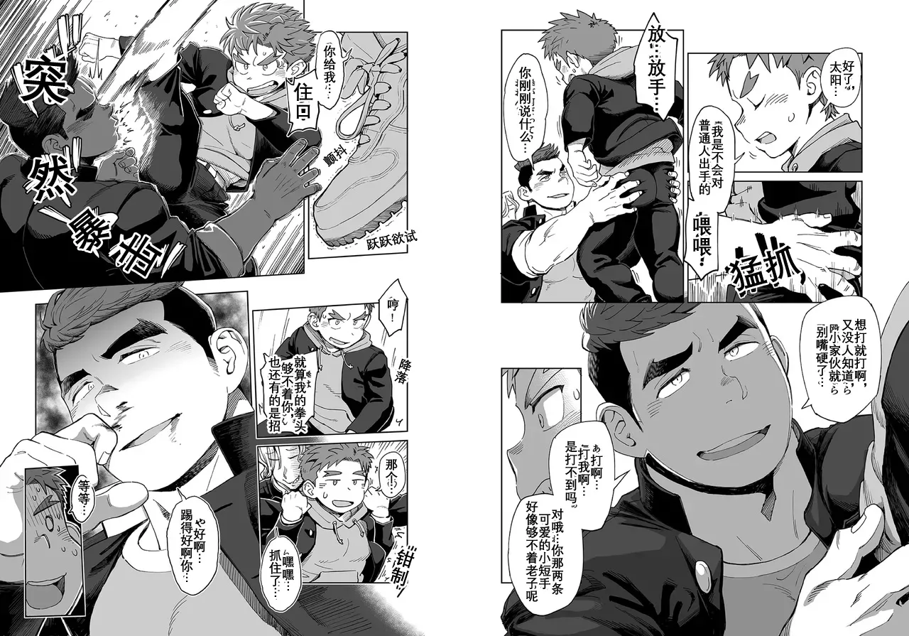 ドすけべAI☆太陽くん前編 超淫荡的AI☆太阳君 前篇 Dosukebe AI Taiyou-kun Zenpen page 3 full