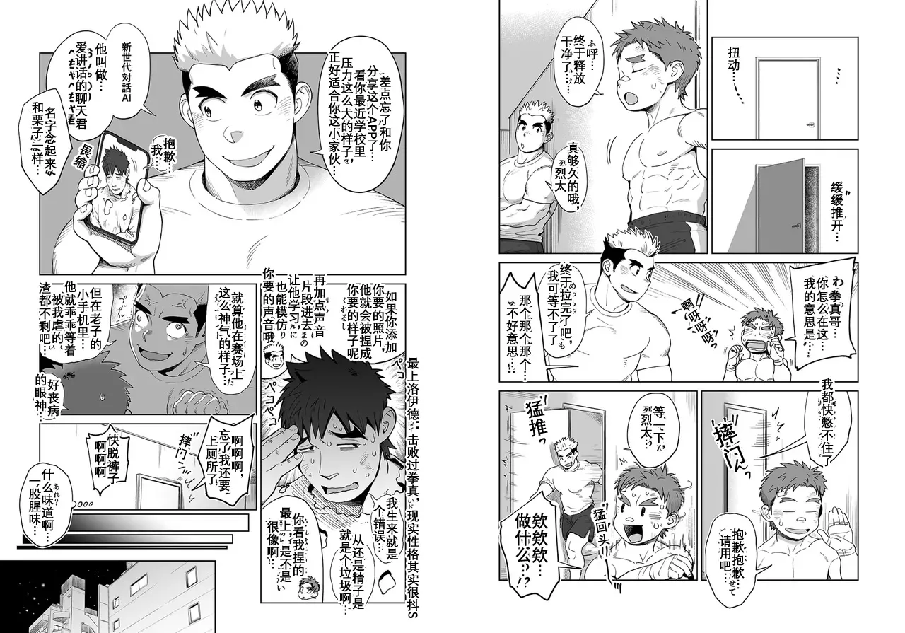 ドすけべAI☆太陽くん前編 超淫荡的AI☆太阳君 前篇 Dosukebe AI Taiyou-kun Zenpen page 7 full