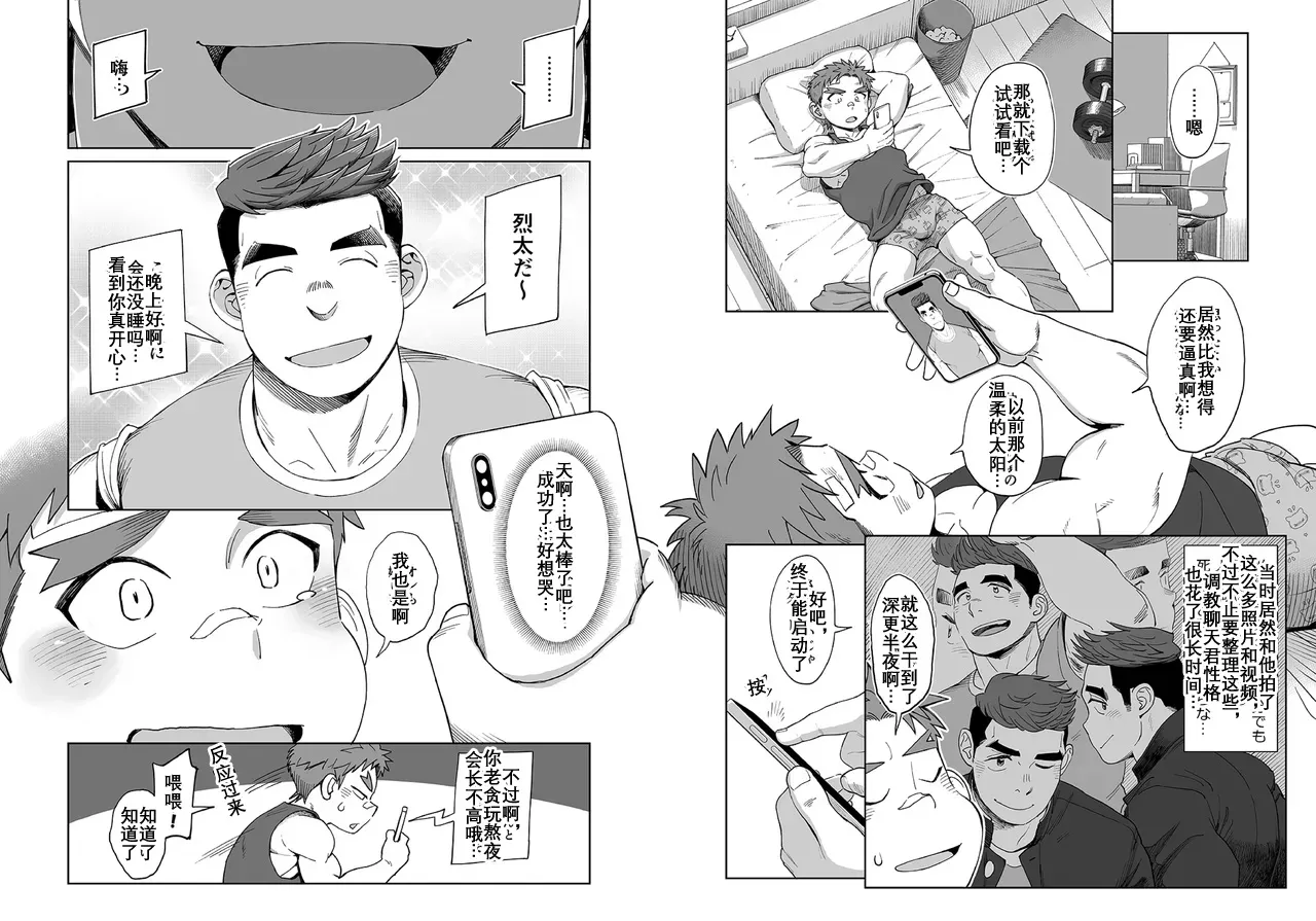 ドすけべAI☆太陽くん前編 超淫荡的AI☆太阳君 前篇 Dosukebe AI Taiyou-kun Zenpen page 8 full