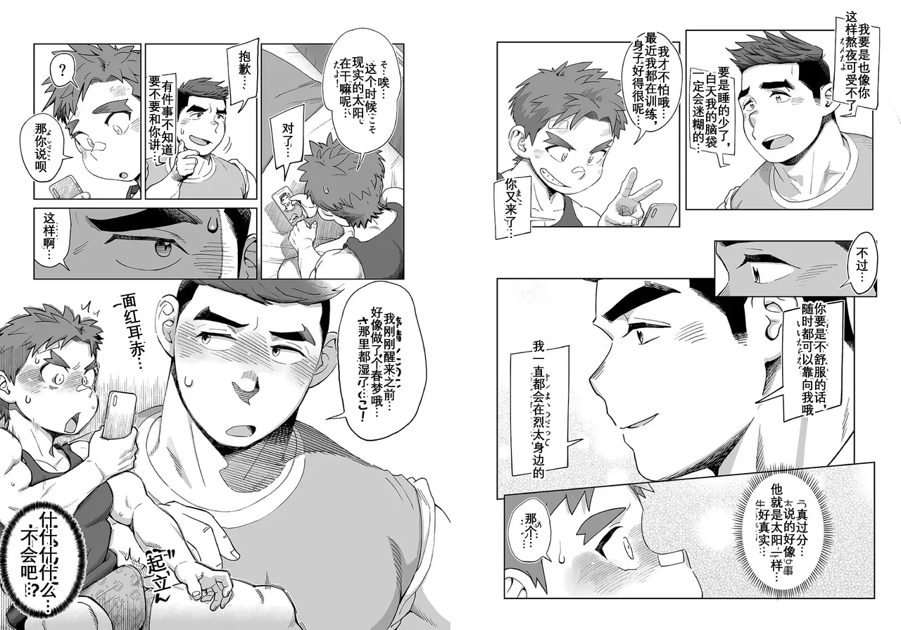 ドすけべAI☆太陽くん前編 超淫荡的AI☆太阳君 前篇 Dosukebe AI Taiyou-kun Zenpen page 9 full