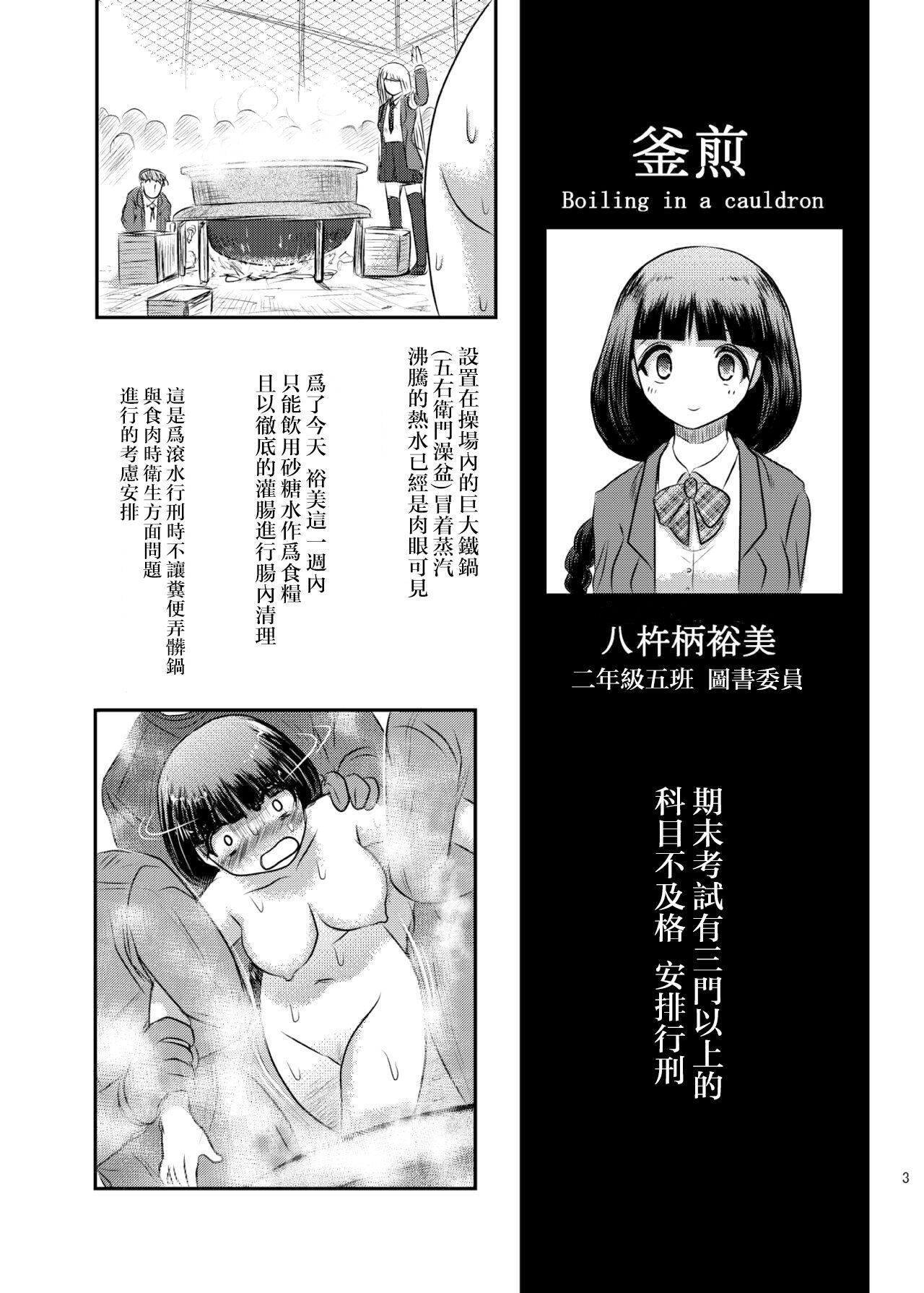 Dokudoku vol. 16 Shi-kei Shi-kkou page 3 full