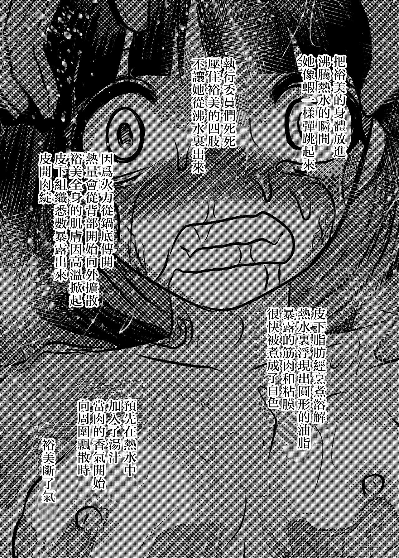 Dokudoku vol. 16 Shi-kei Shi-kkou page 4 full