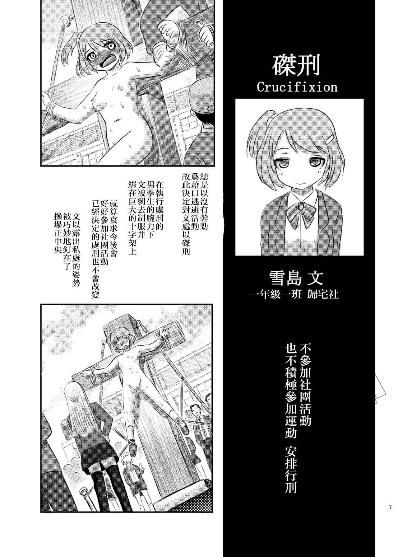 Dokudoku vol. 16 Shi-kei Shi-kkou page 7 full
