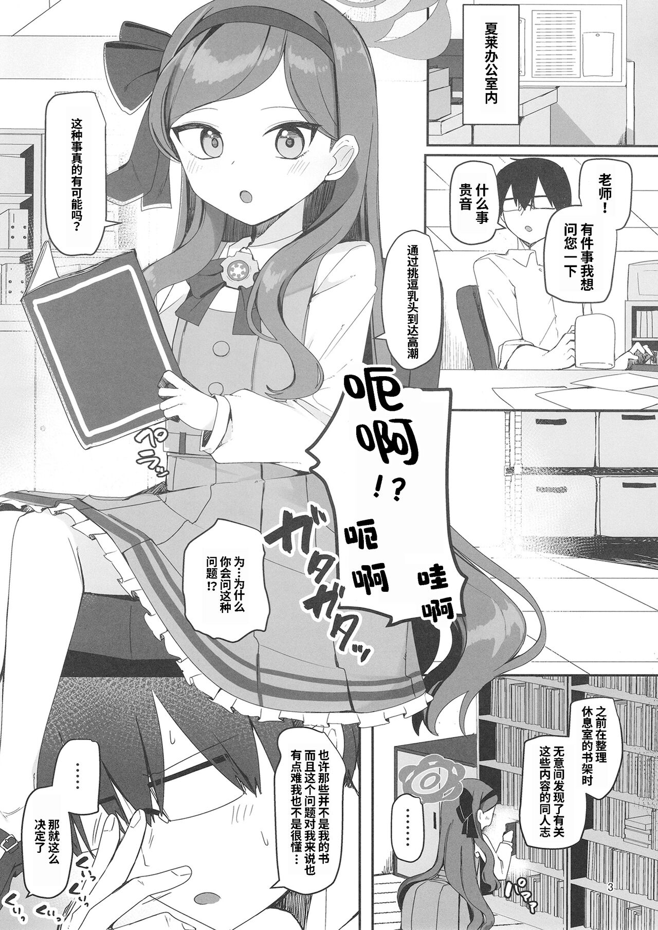 Hyouronkai o Hajimemashou page 2 full