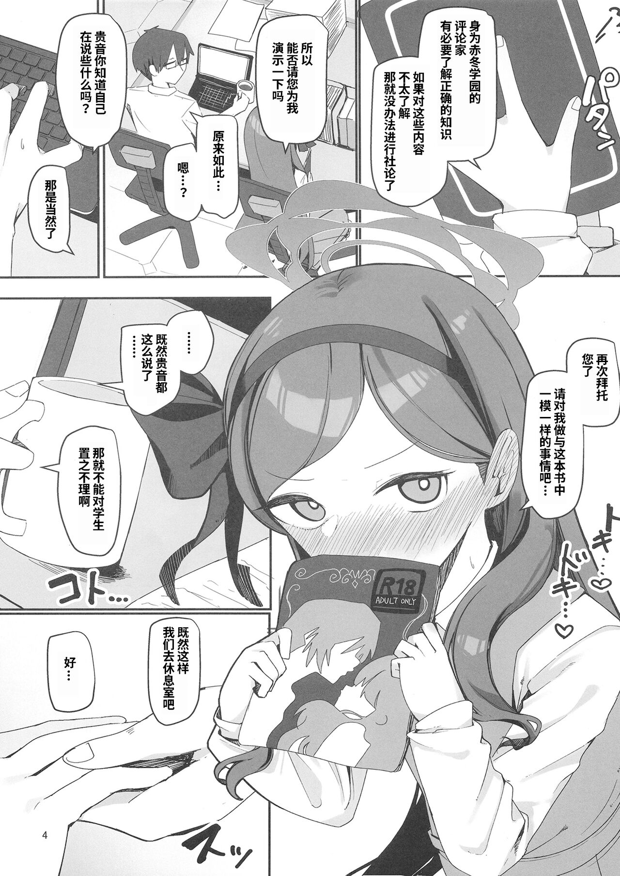 Hyouronkai o Hajimemashou page 3 full