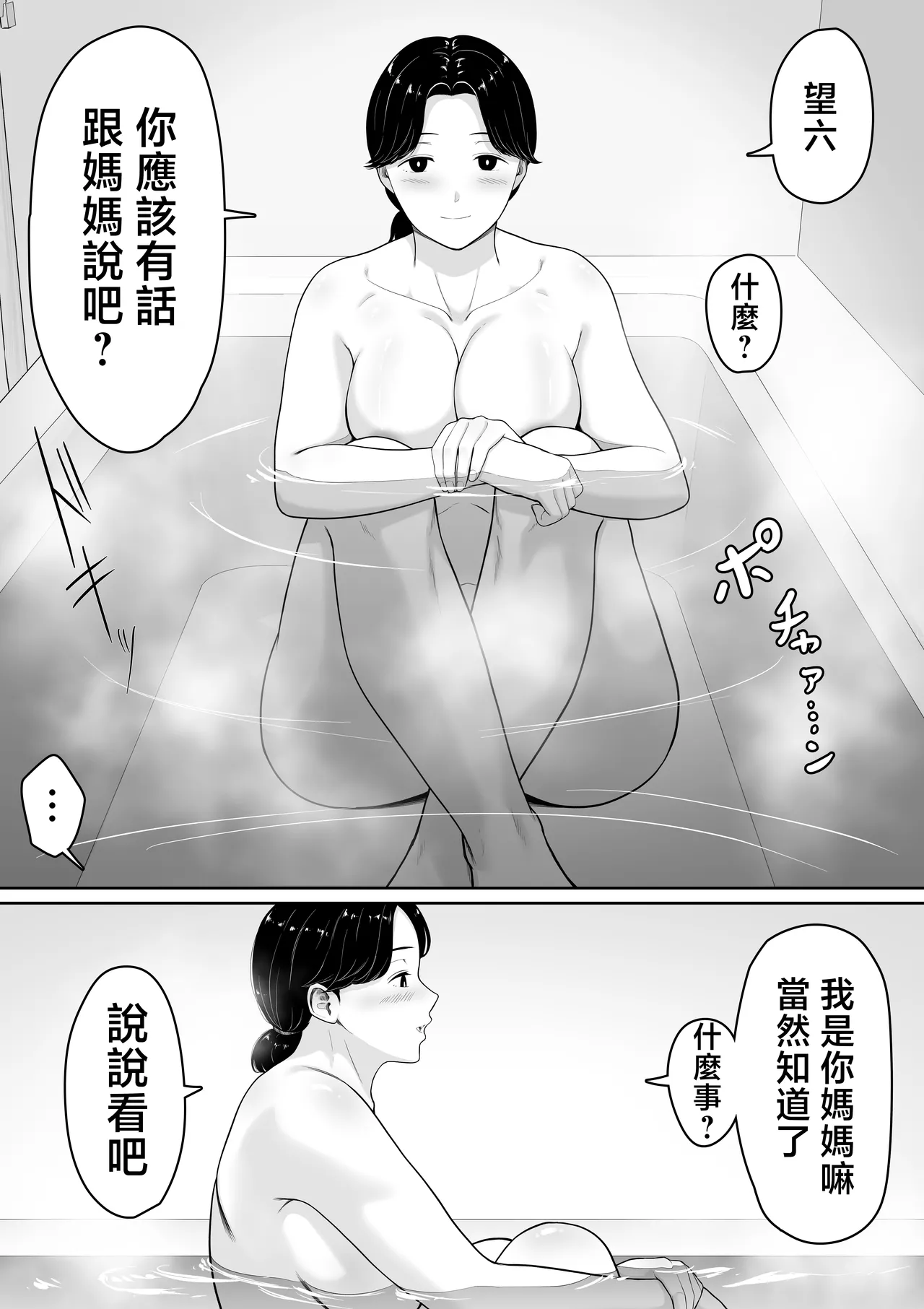 Tanondara Yarerutte Ero Manga de Yonda Kara Hahaoya ni Onegaishite Mita page 9 full