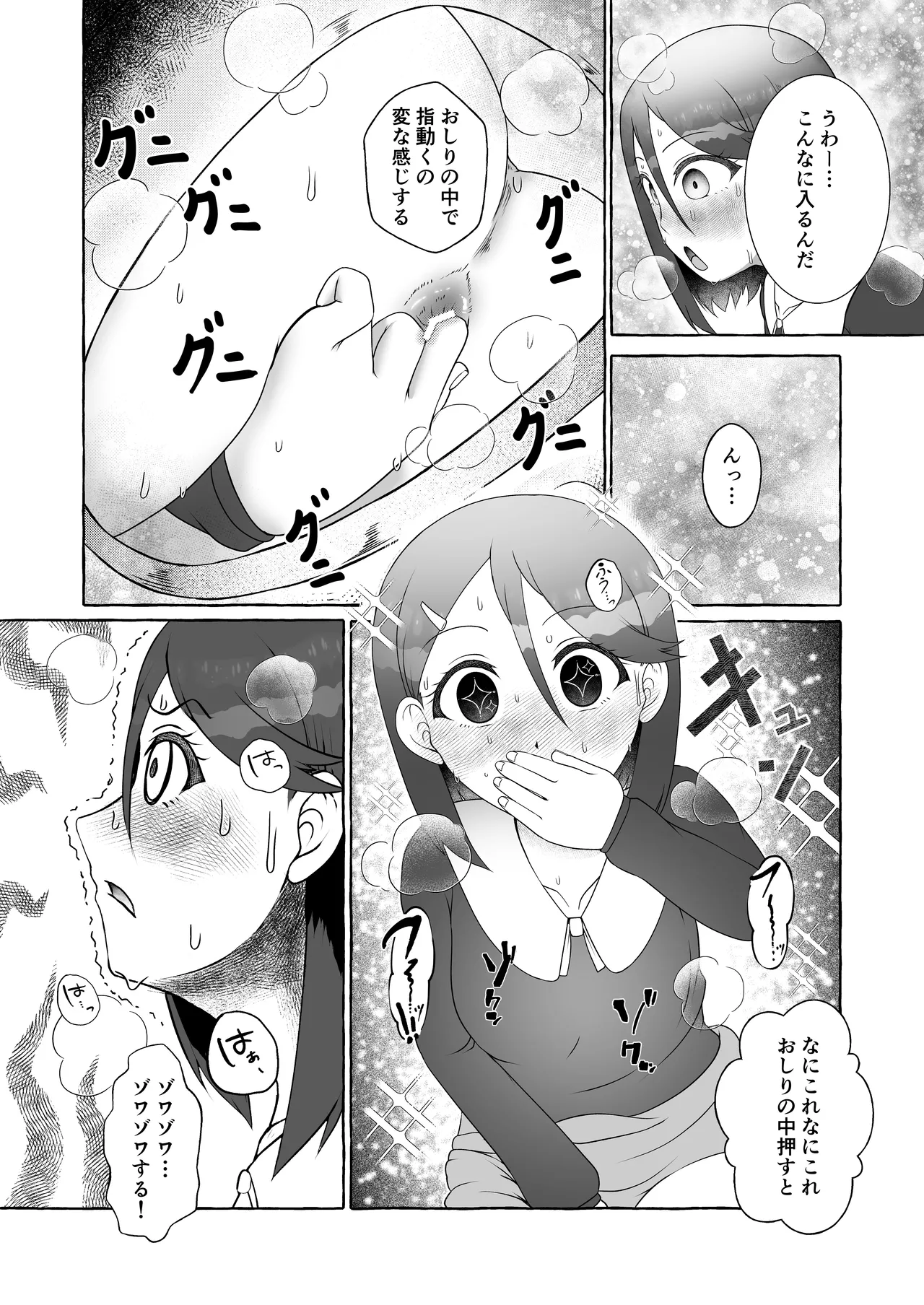 Suita Kaoru Kakohen - Hajimete no Tekiben page 10 full