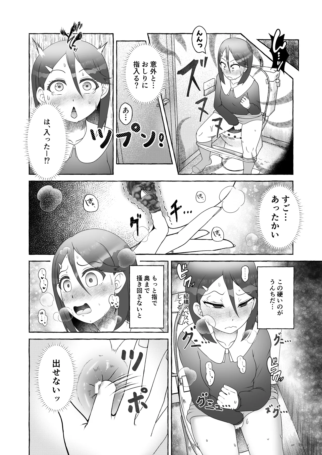 Suita Kaoru Kakohen - Hajimete no Tekiben page 8 full