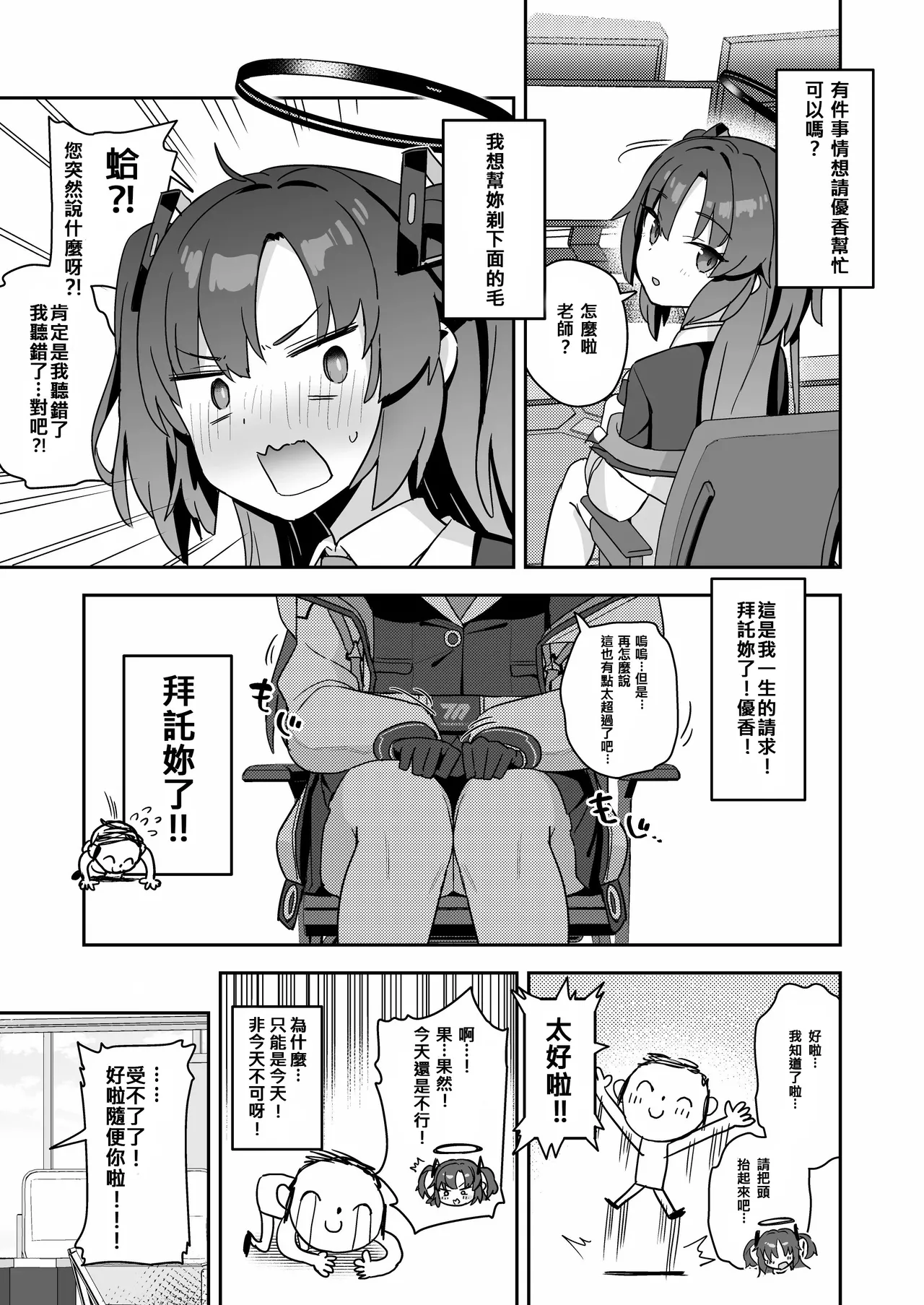 Shaving Archive -Sukitoru Yona Sekaikan Nanoni Vol.05- page 4 full