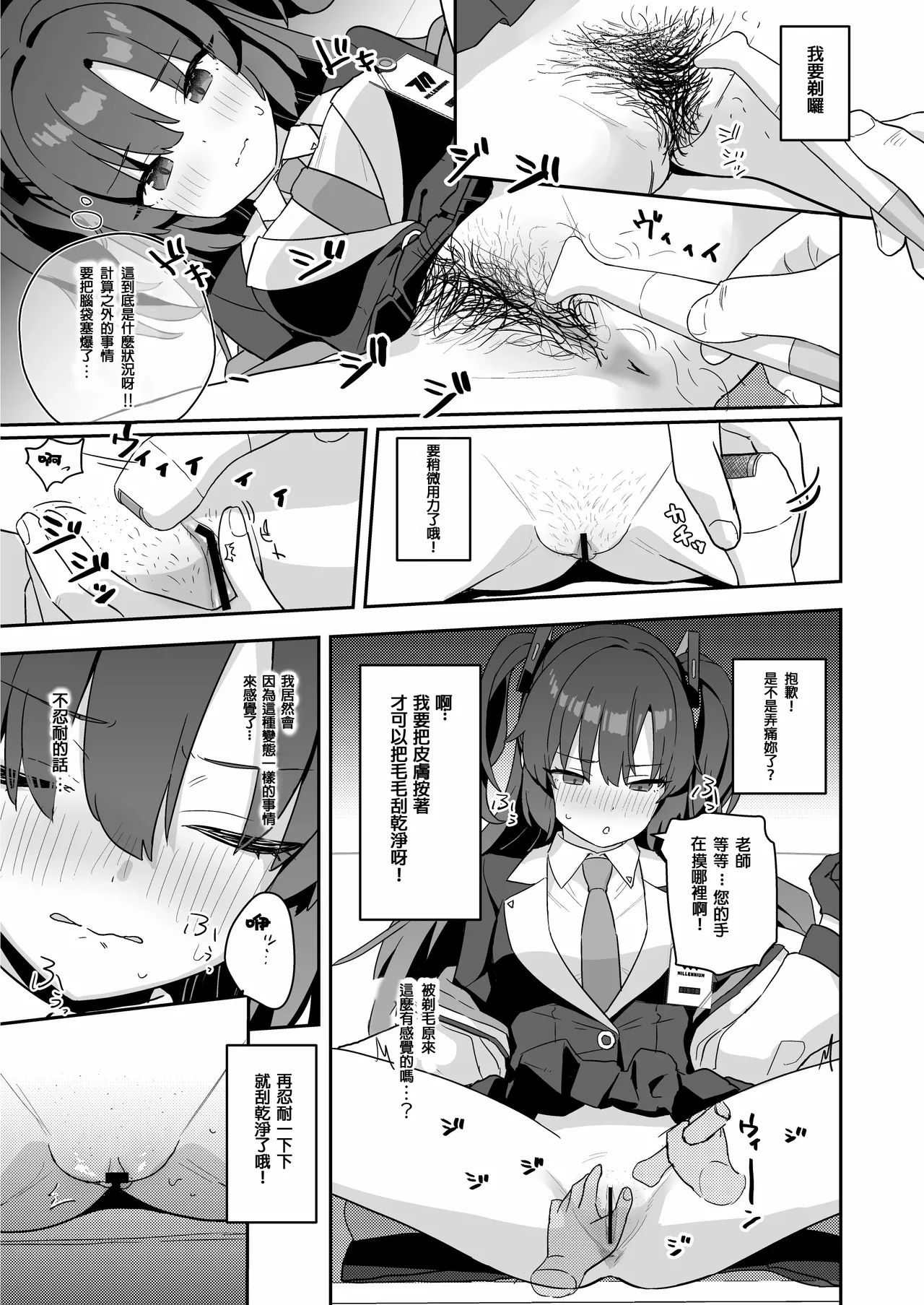 Shaving Archive -Sukitoru Yona Sekaikan Nanoni Vol.05- page 6 full