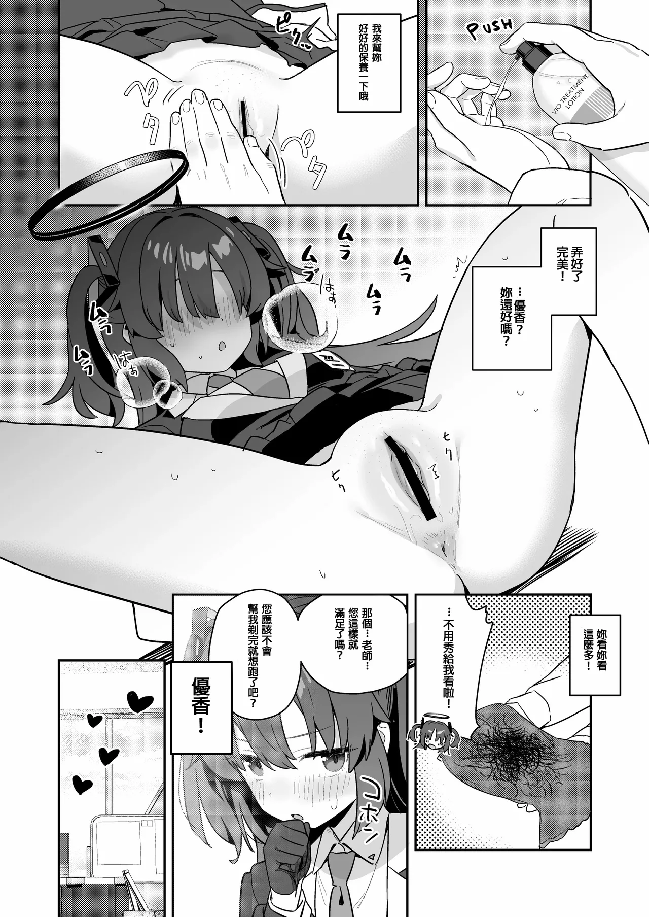 Shaving Archive -Sukitoru Yona Sekaikan Nanoni Vol.05- page 7 full