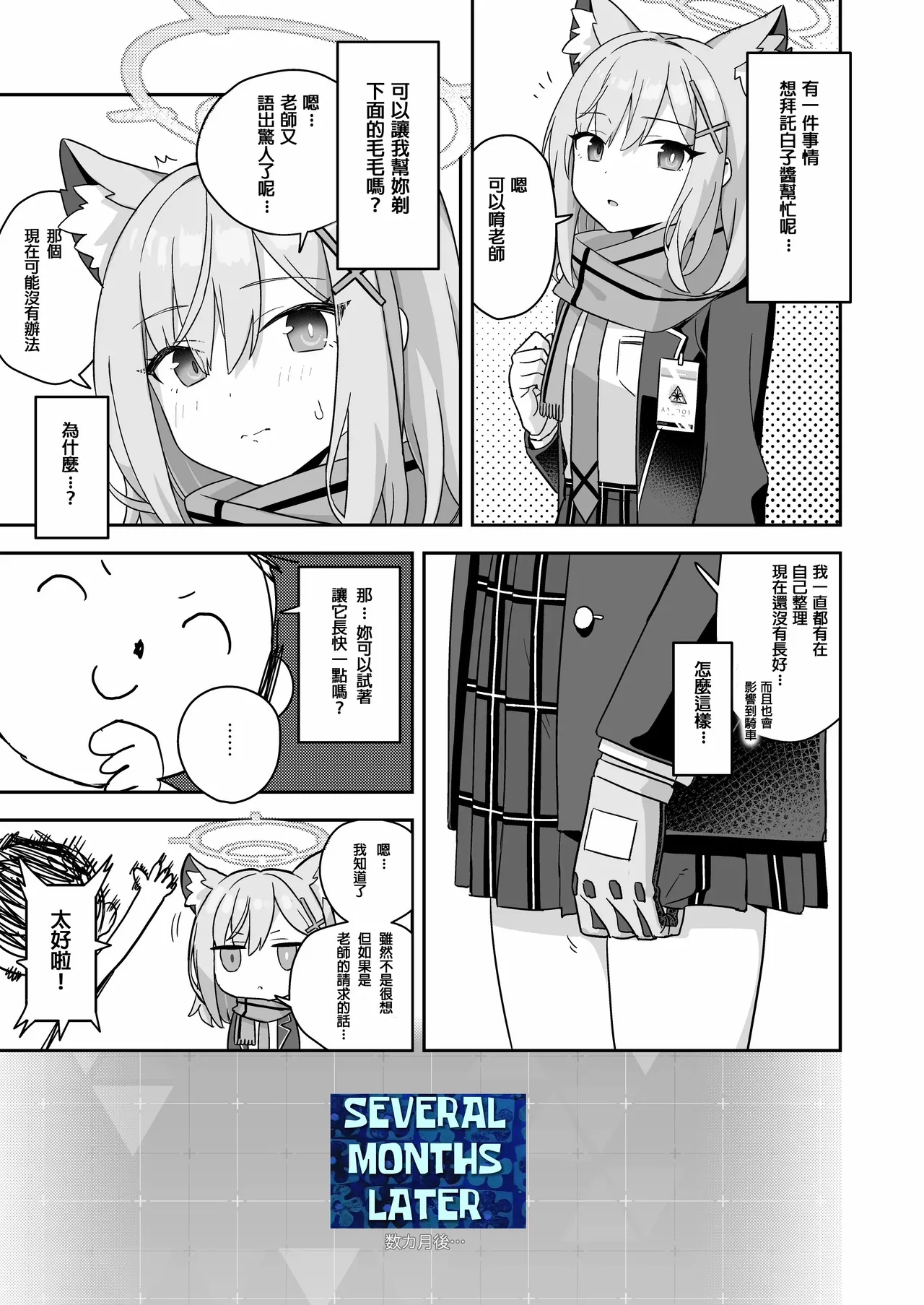 Shaving Archive -Sukitoru Yona Sekaikan Nanoni Vol.05- page 8 full