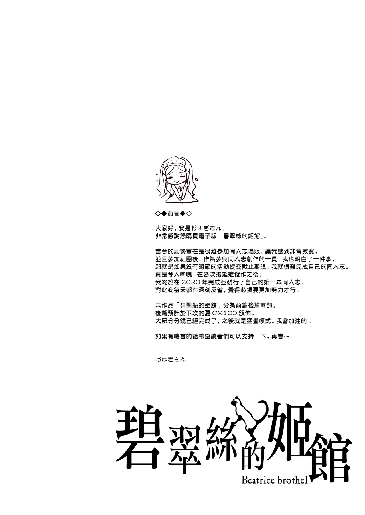 Beatrice Brothel | 碧翠絲的姬馆 page 3 full