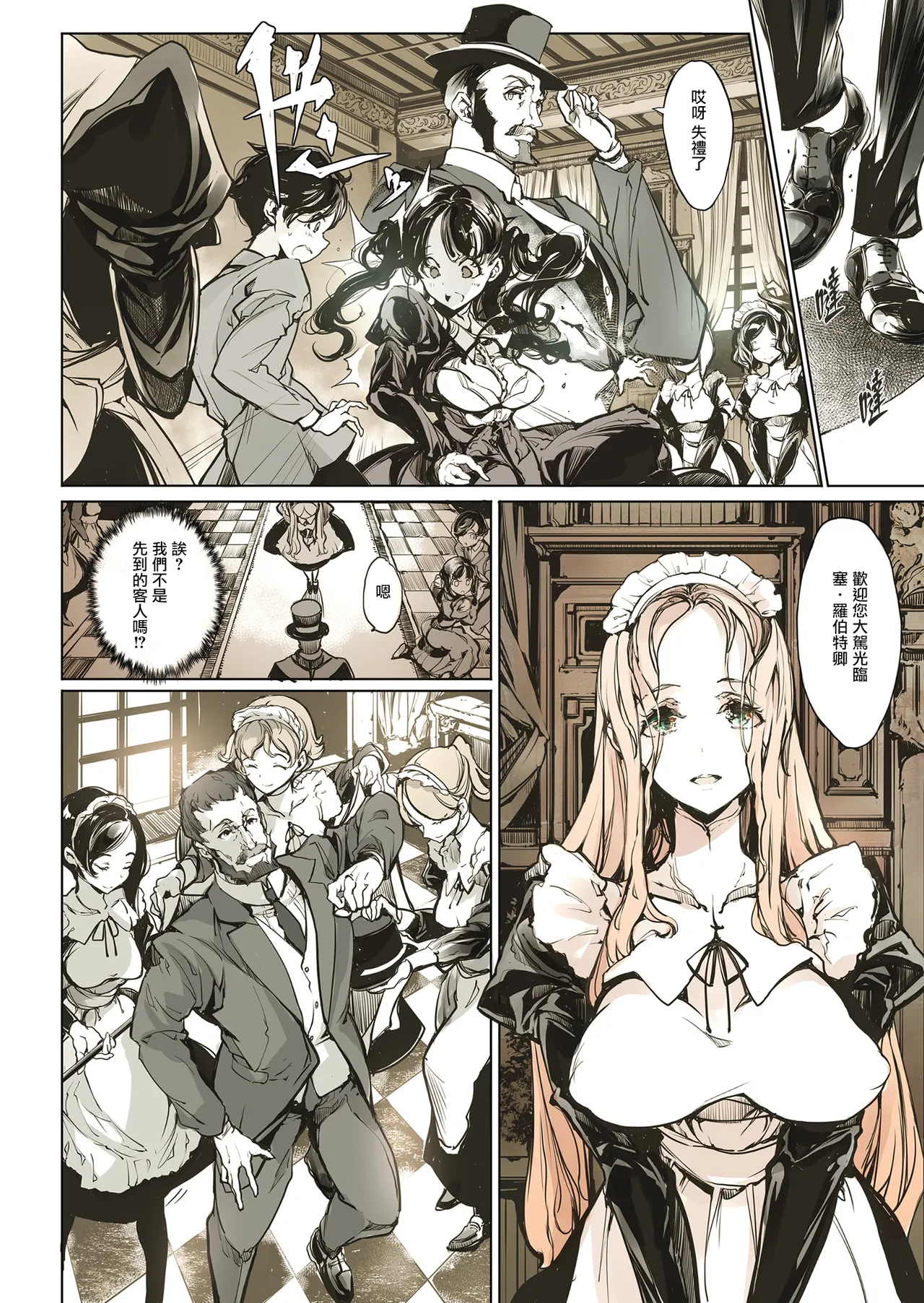 Beatrice Brothel | 碧翠絲的姬馆 page 8 full