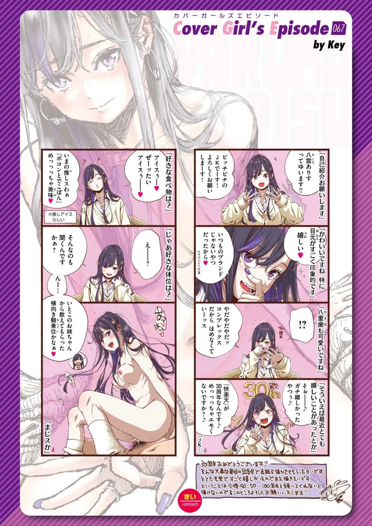 COMIC Kairakuten 2025-02 page 3 full