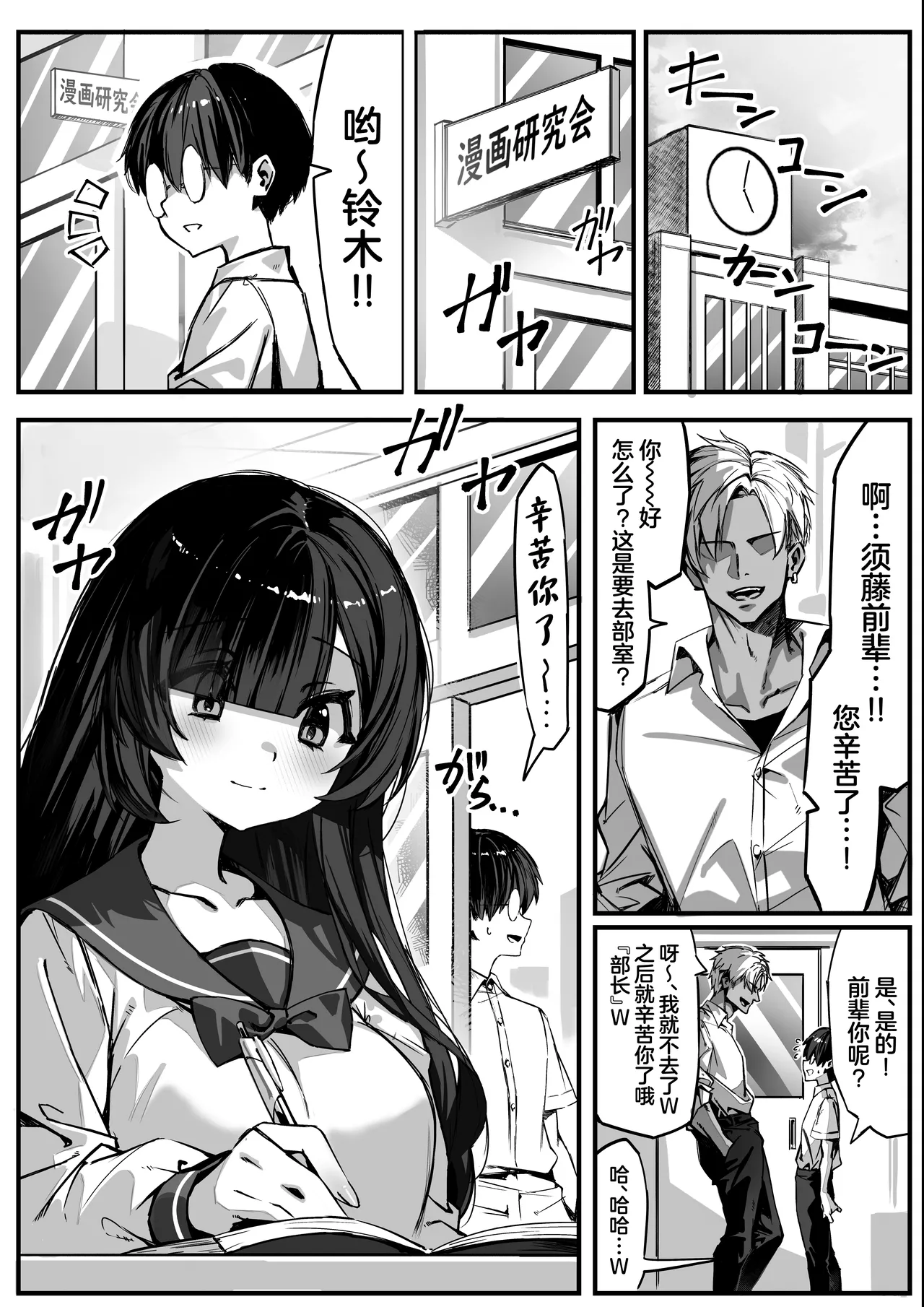 Hajimete no Kanojo wa Senpai no Pet ni Nattemashita page 2 full
