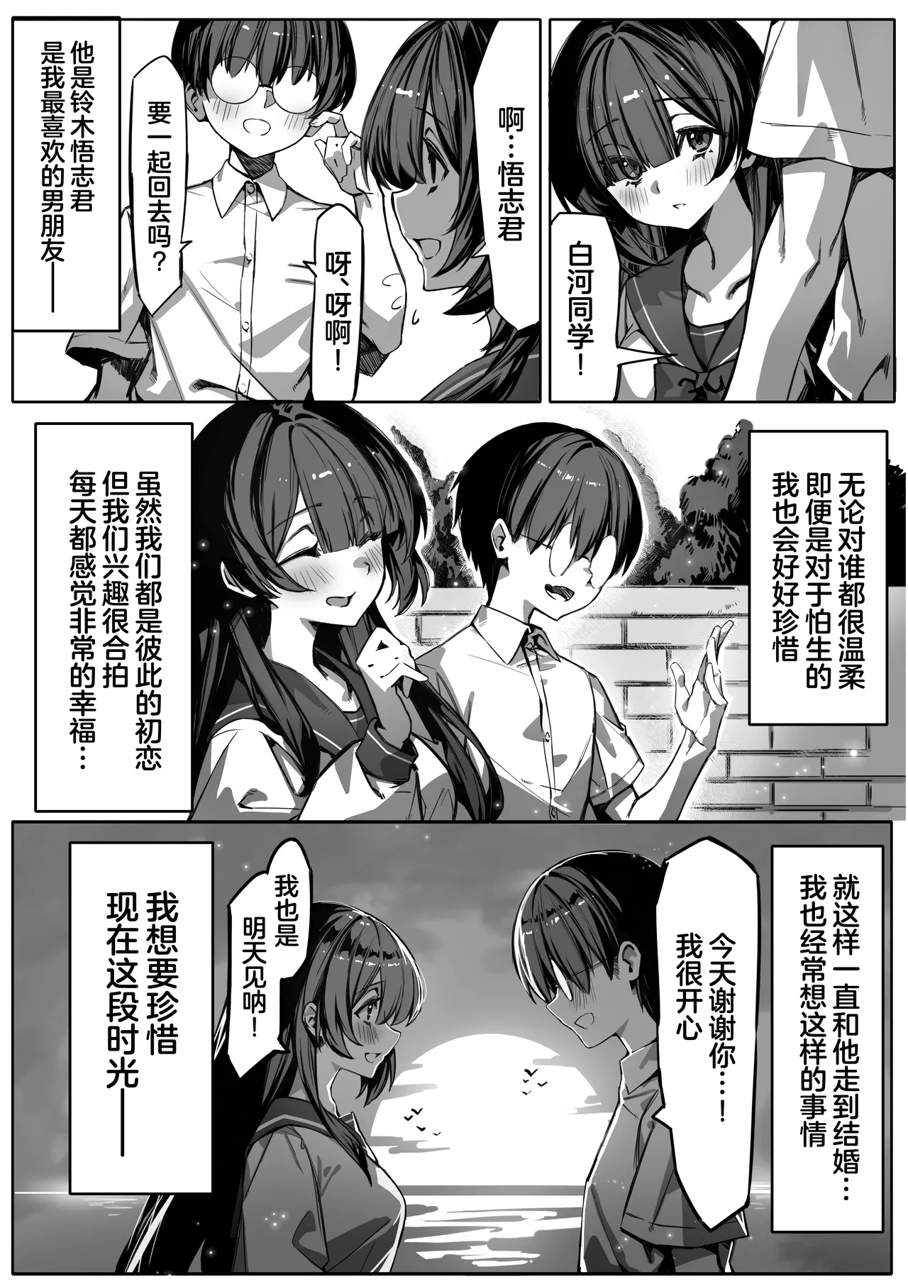 Hajimete no Kanojo wa Senpai no Pet ni Nattemashita page 3 full