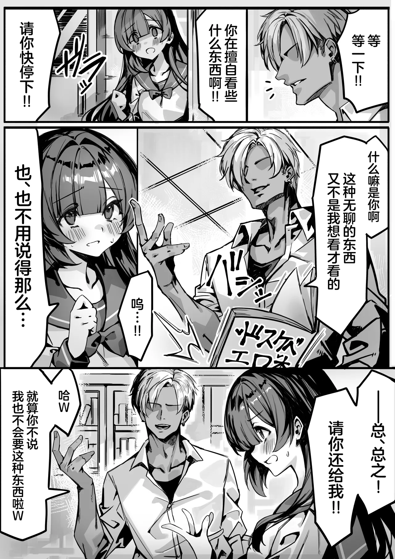 Hajimete no Kanojo wa Senpai no Pet ni Nattemashita page 6 full