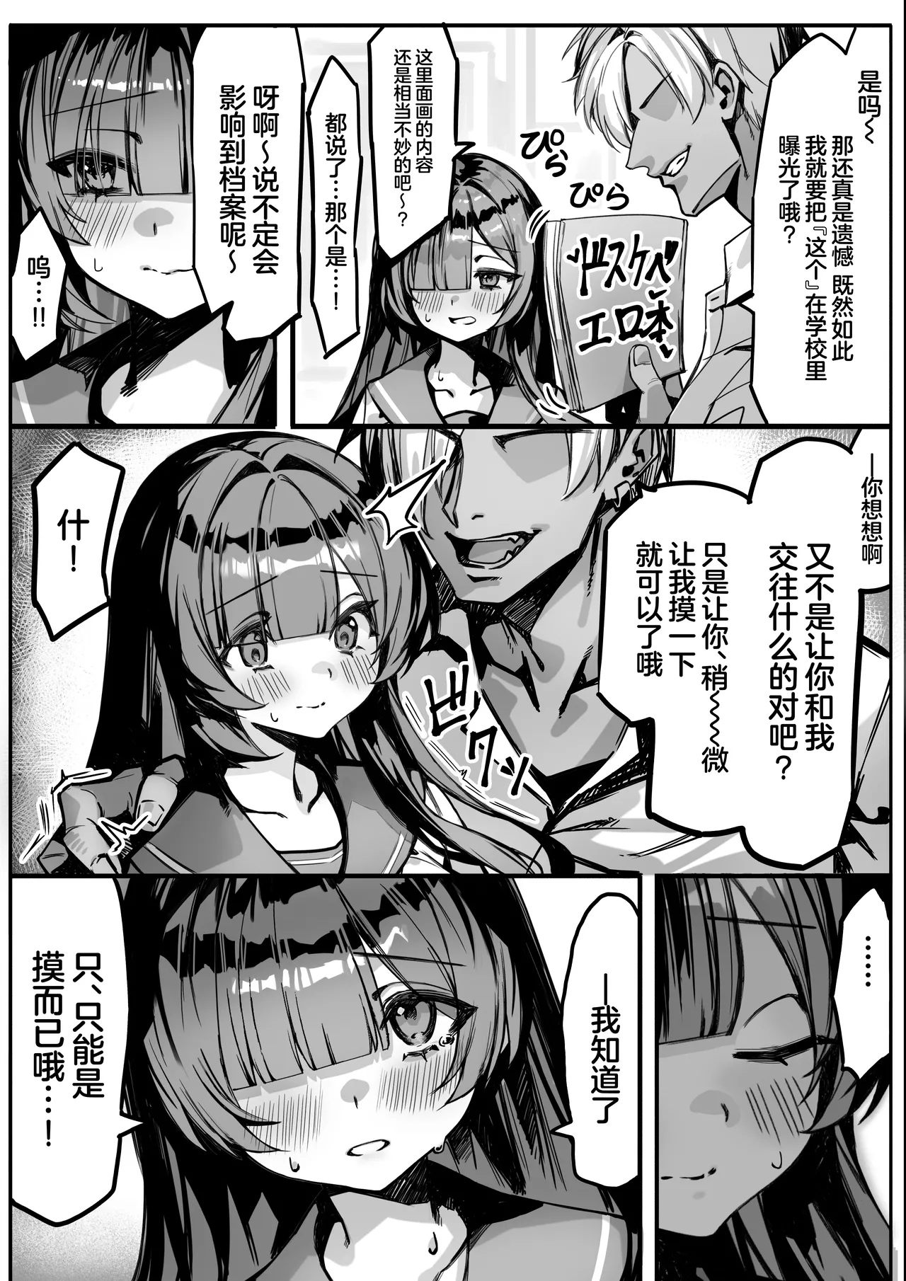 Hajimete no Kanojo wa Senpai no Pet ni Nattemashita page 9 full