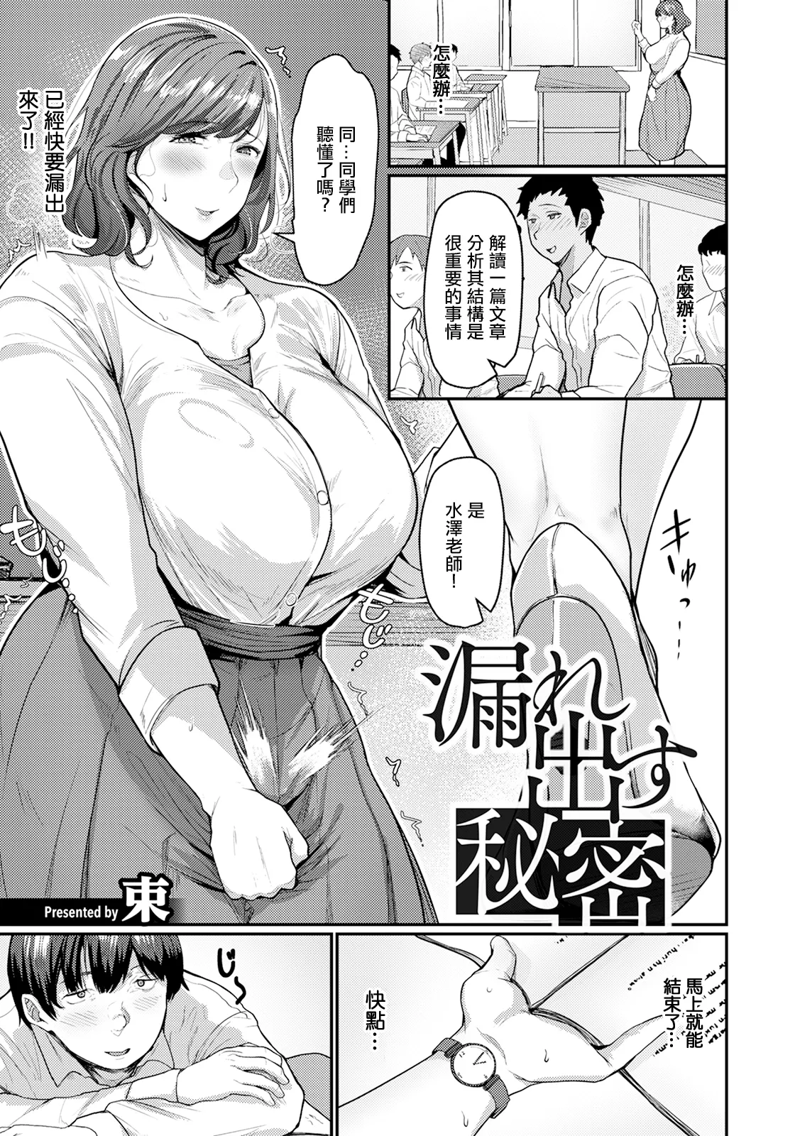 漏れ出す秘密 page 1 full