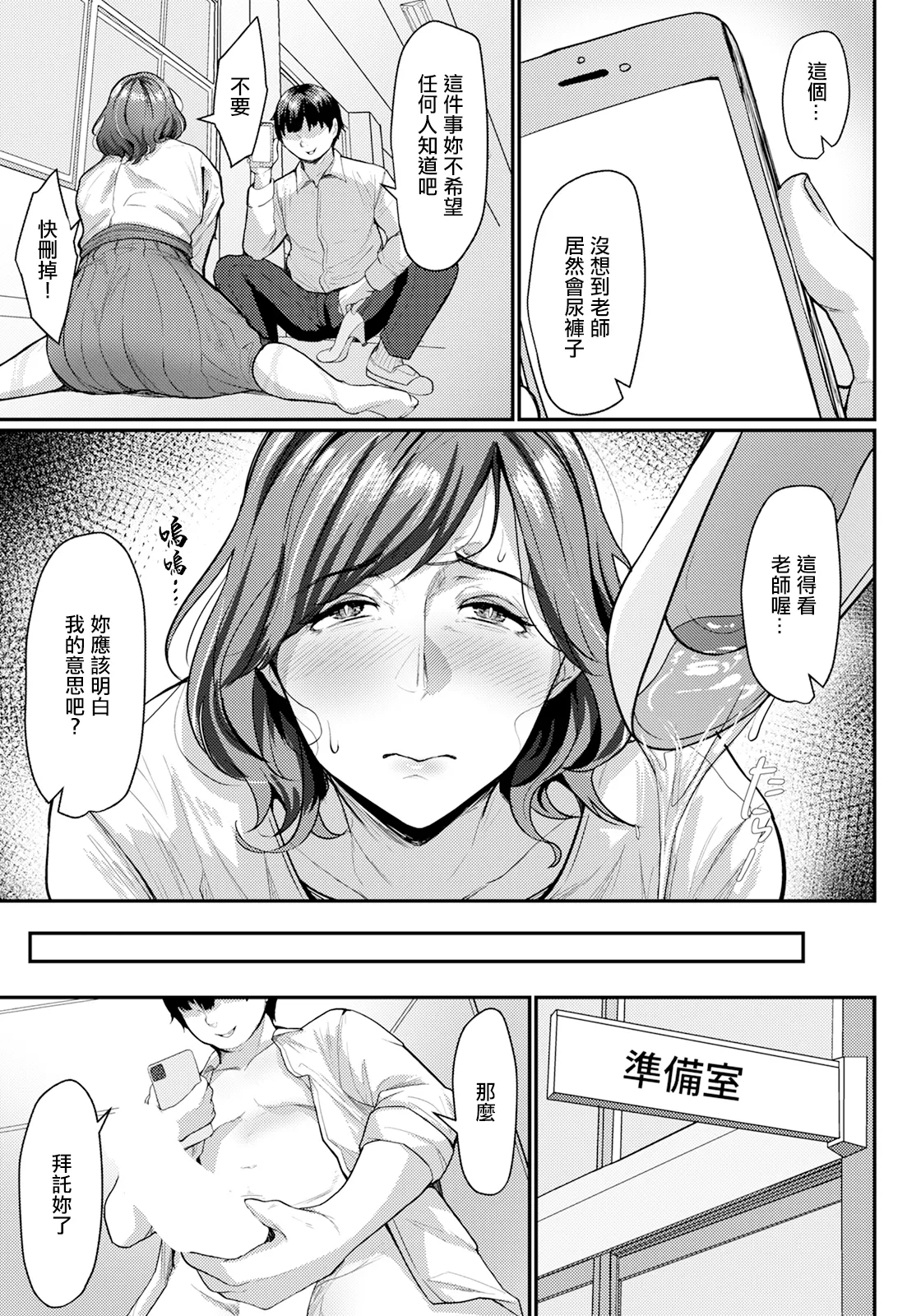漏れ出す秘密 page 5 full