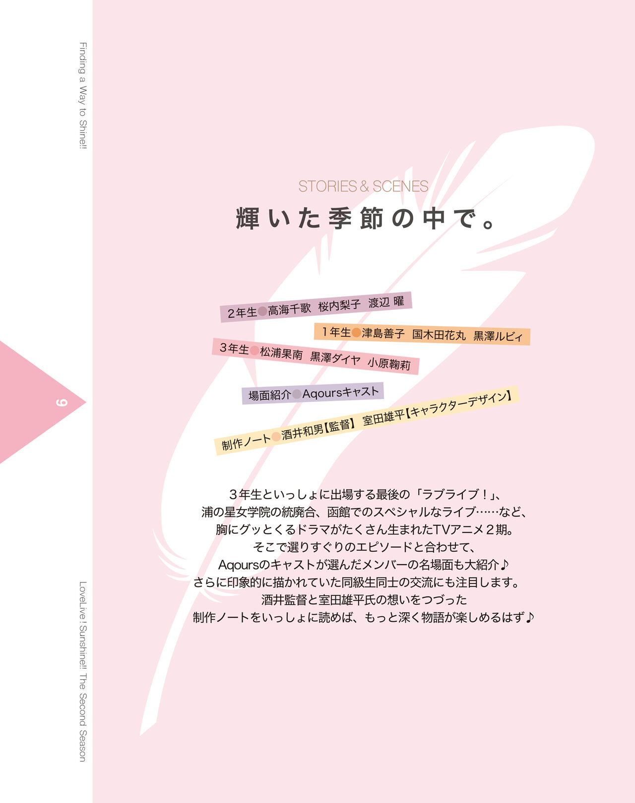 Love Live! Sunshine!! TV Anime Official BOOK 2 page 10 full