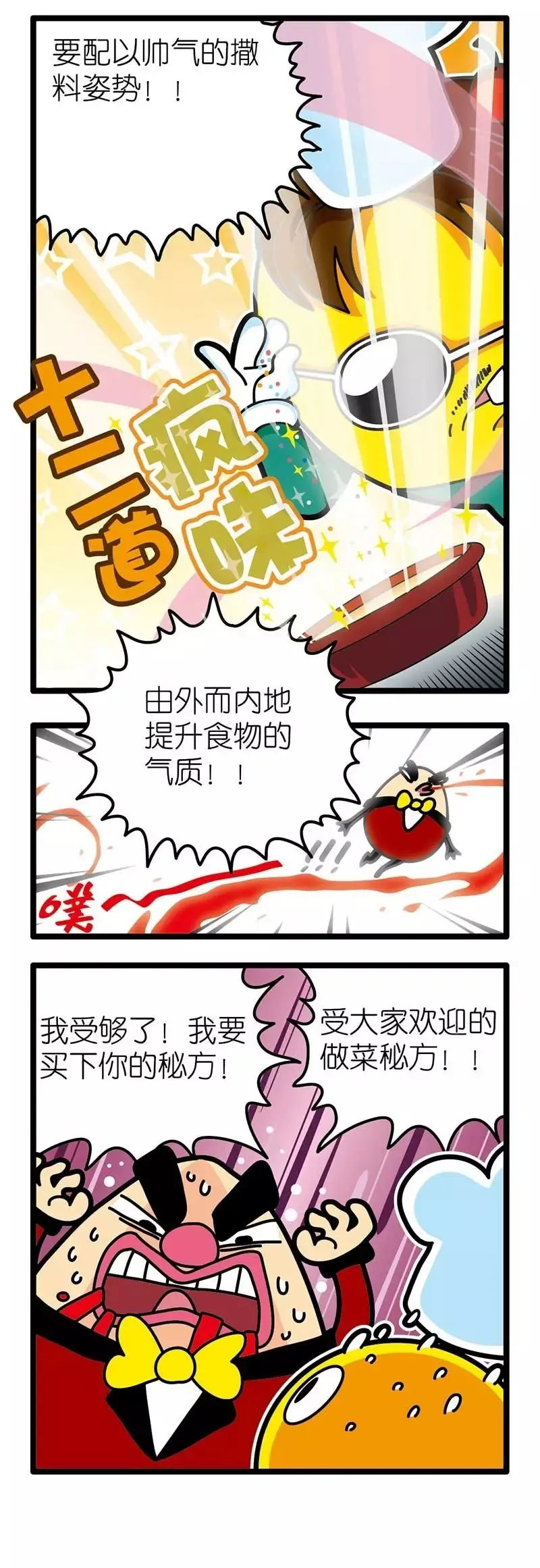 疯狂小糖2 page 6 full