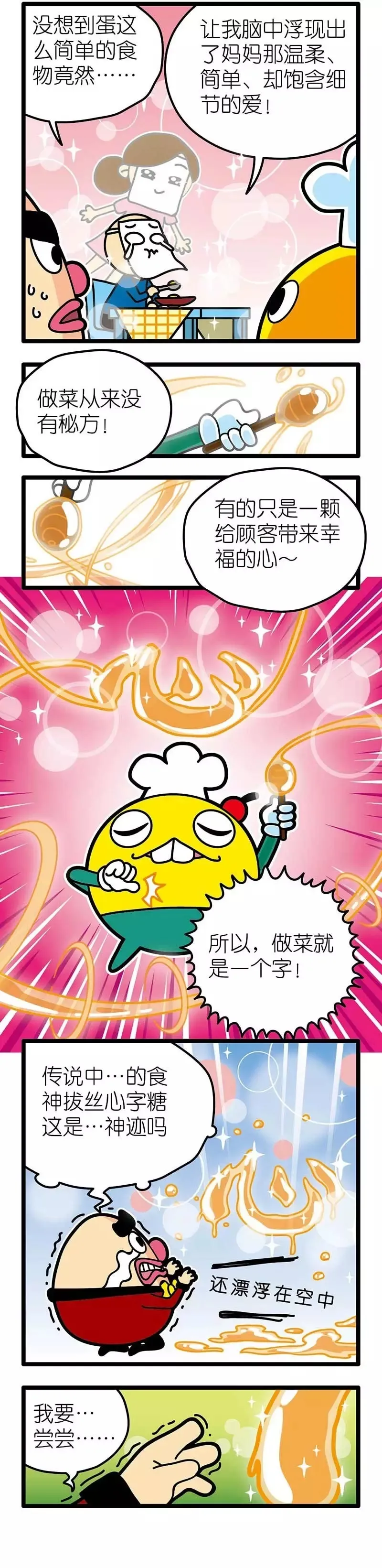 疯狂小糖2 page 8 full